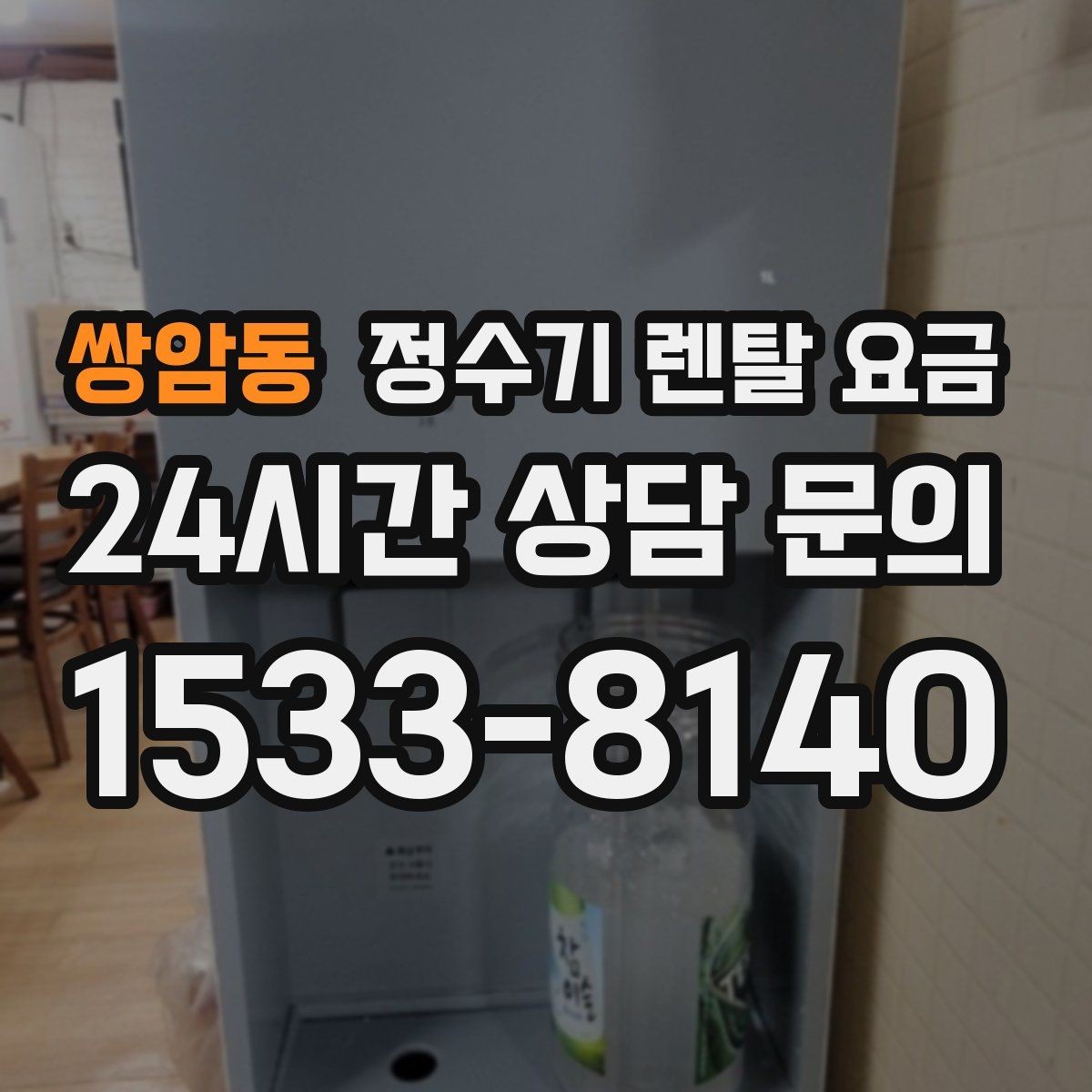 쌍암동 정수기 렌탈 요금 온수 안전 기능 확인이 중요한 이유
