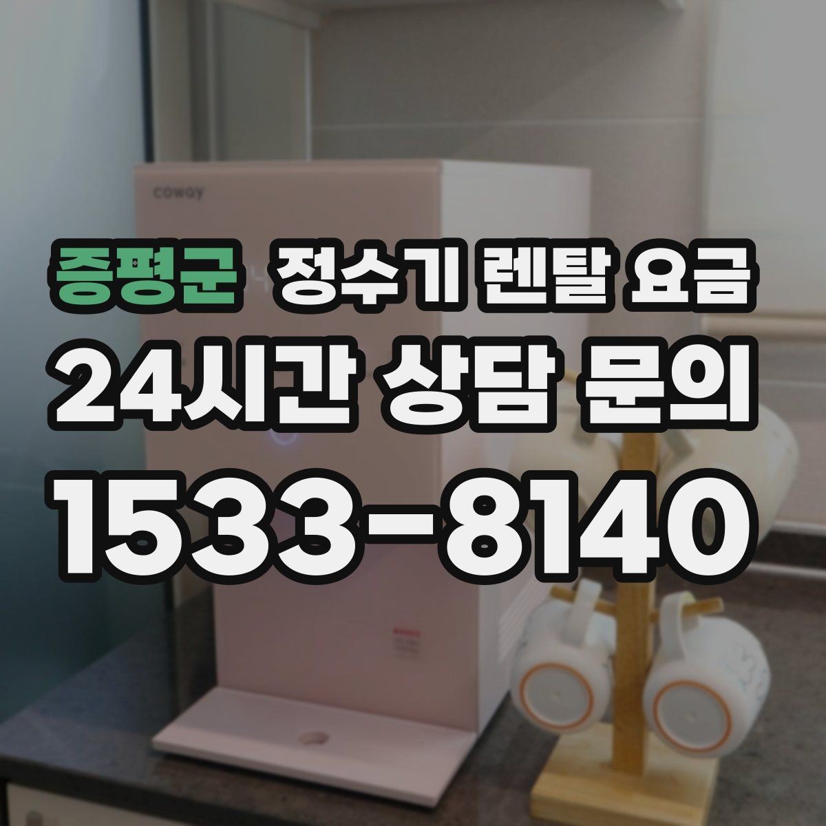 증평군 정수기 렌탈 요금 주방 동선까지 고려해야 하는 이유