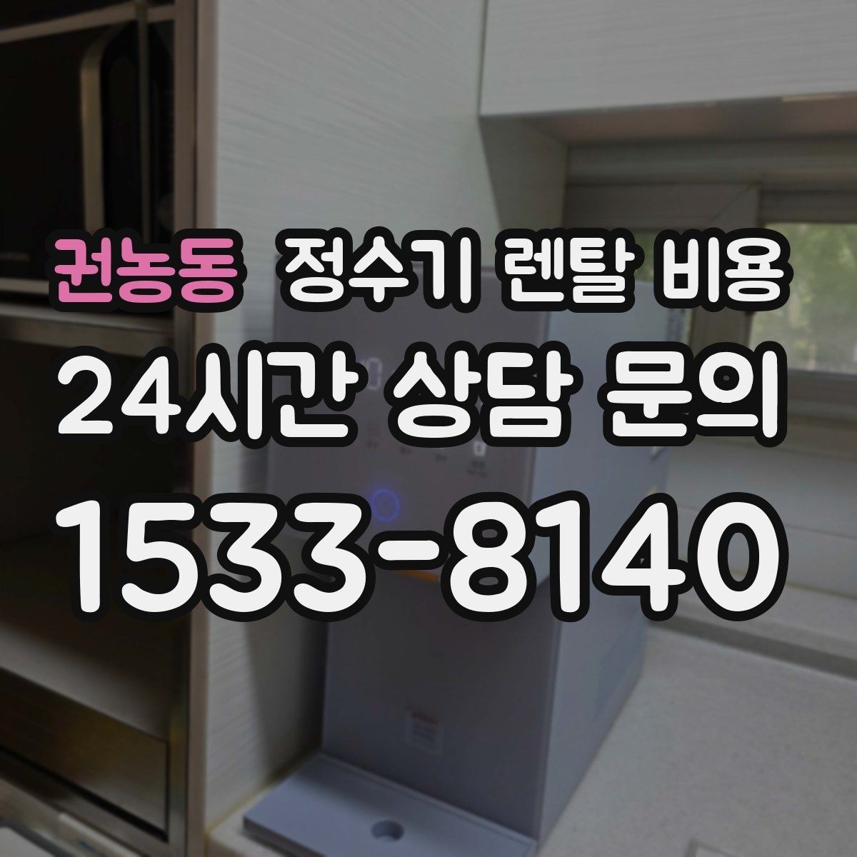 권농동 정수기 렌탈 비용 사용 패턴에 따라 달라지는 추천 기준