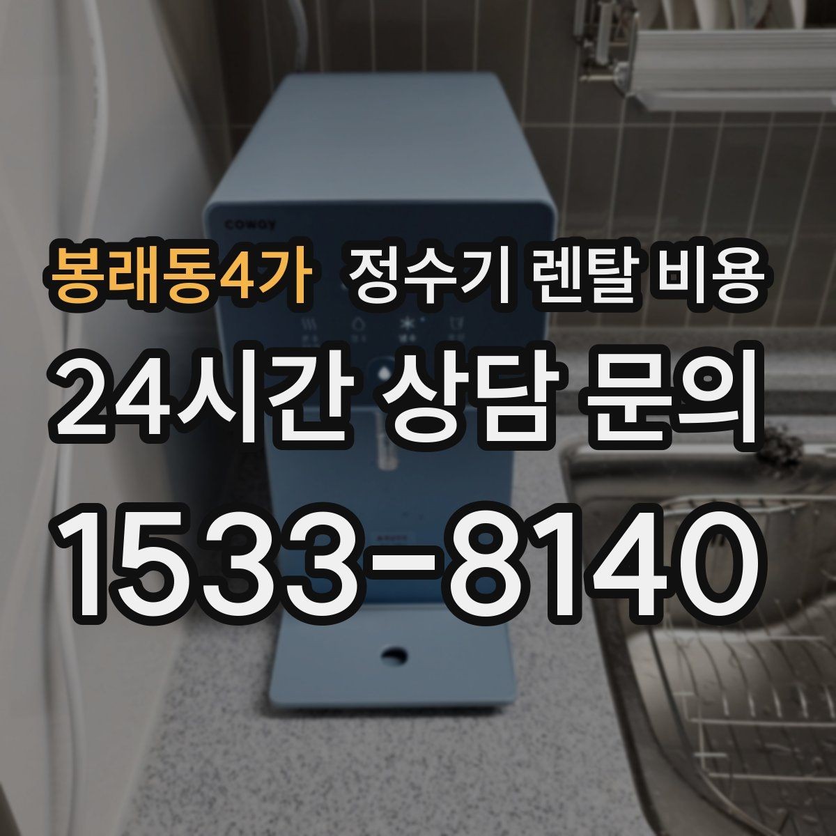 봉래동4가 정수기 렌탈 비용 대형 정수기가 필요한 경우