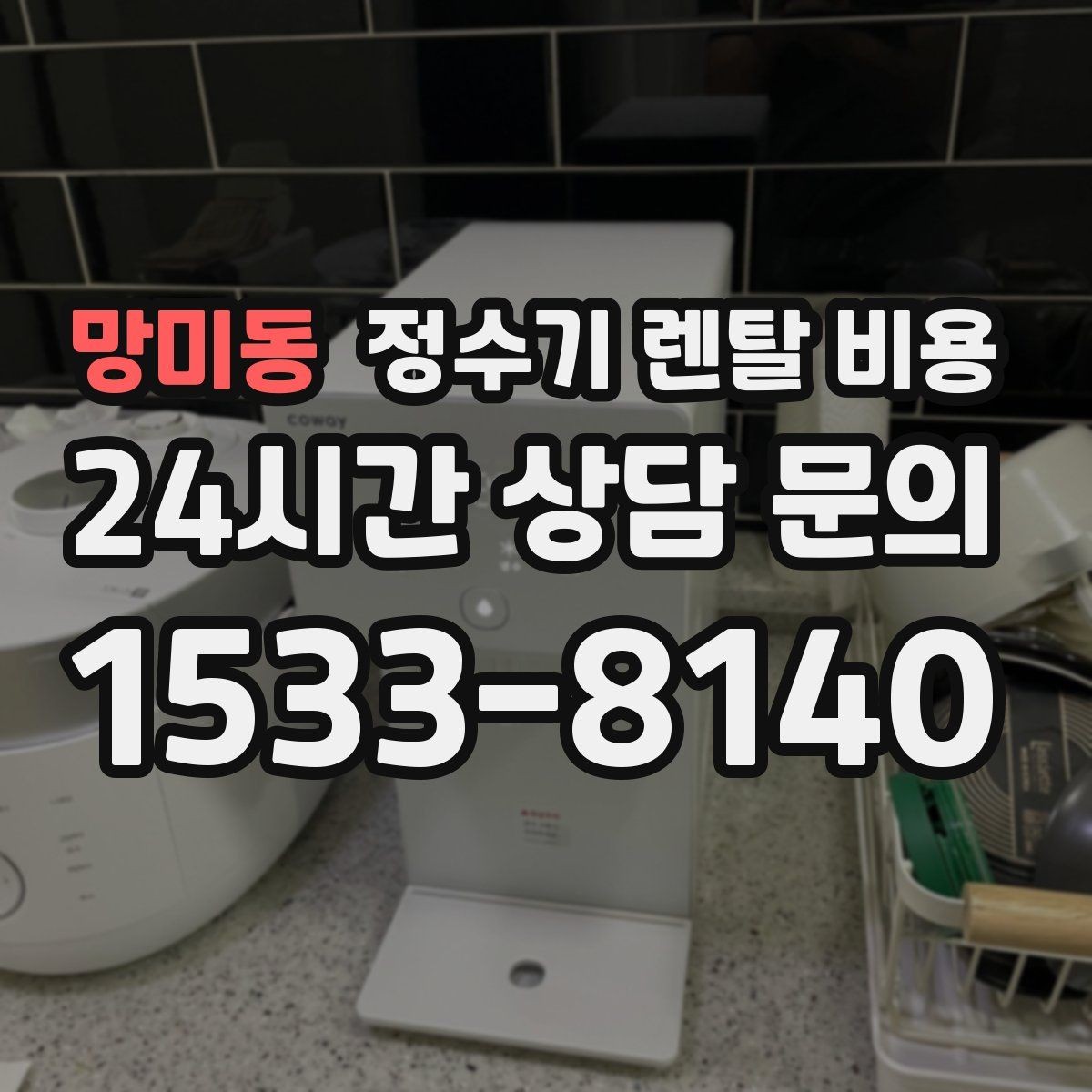 망미동 정수기 렌탈 비용 자동 살균 기능이 있으면 좋은 점