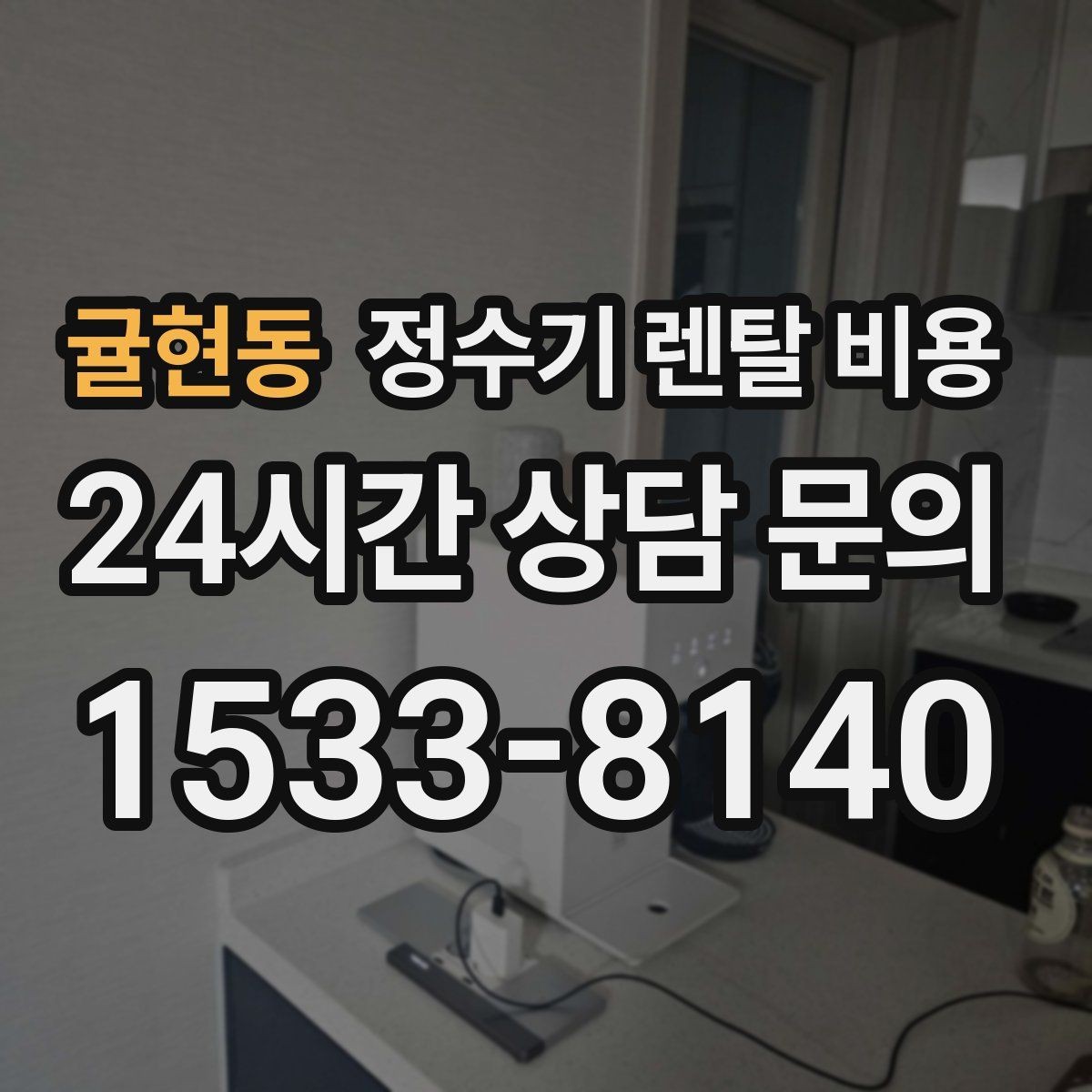 귤현동 정수기 렌탈 비용 절전 모드가 있는 제품이 유리한 이유