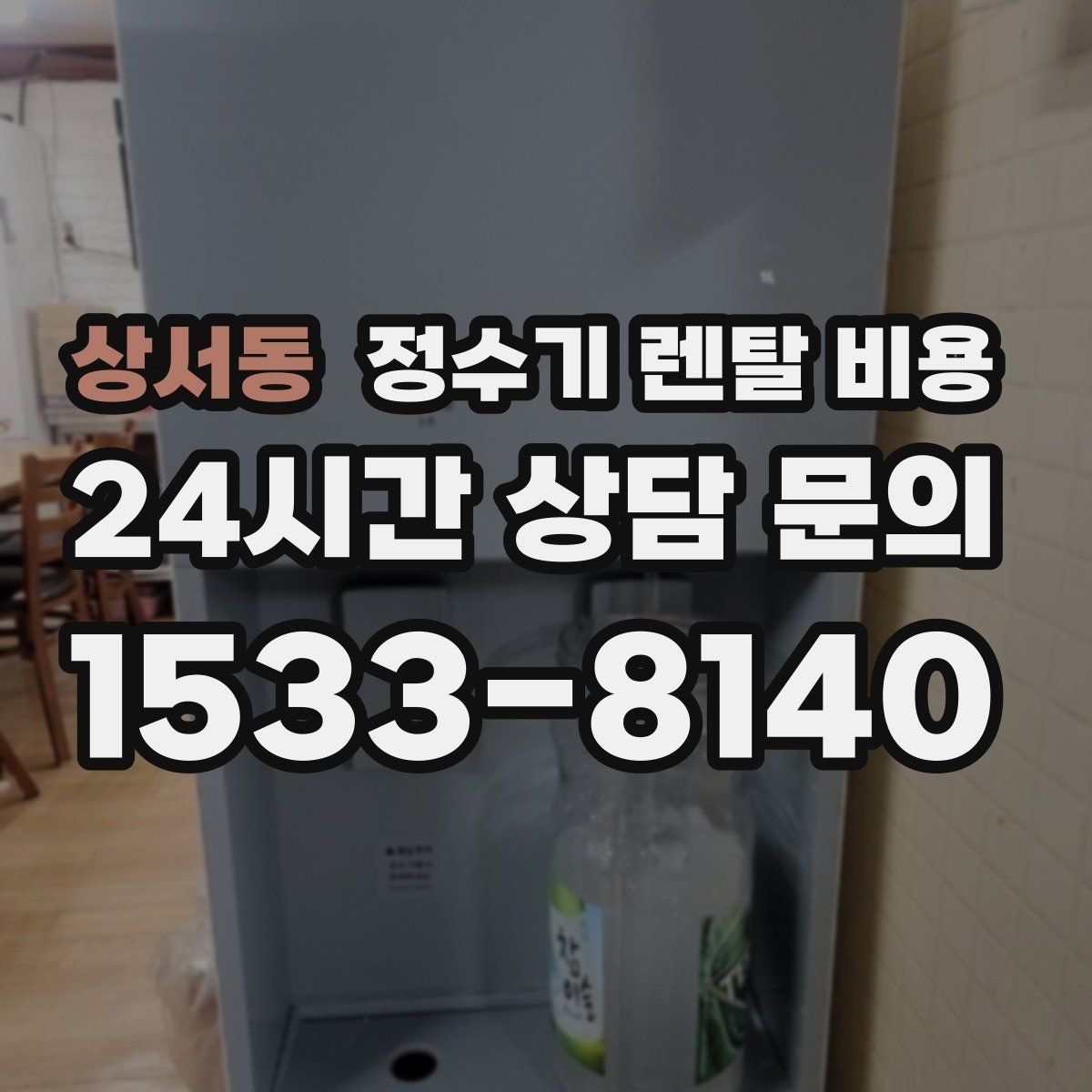 상서동 정수기 렌탈 비용 선택 기준을 단순화하는 방법