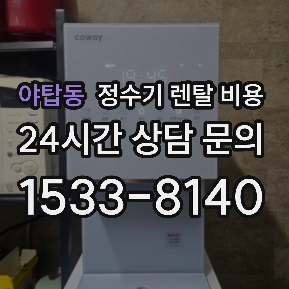 야탑동 정수기 렌탈 비용 비교 전에 꼭 알아야 할 기본 구조 정리