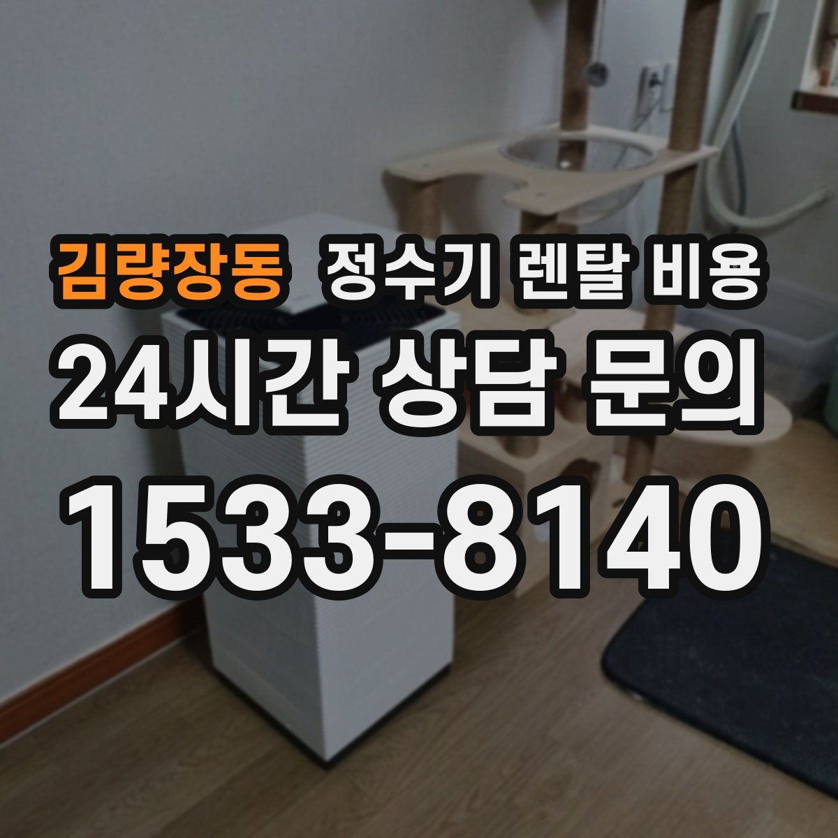 김량장동 정수기 렌탈 비용