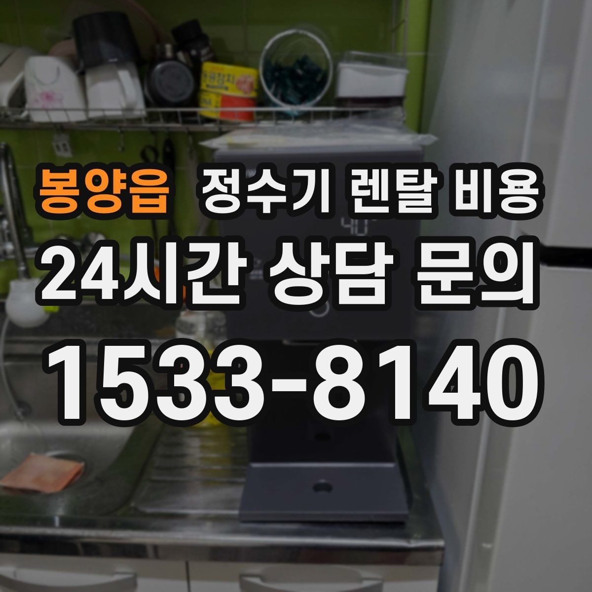 봉양읍 정수기 렌탈 비용 필터 성능만 보지 말아야 하는 이유