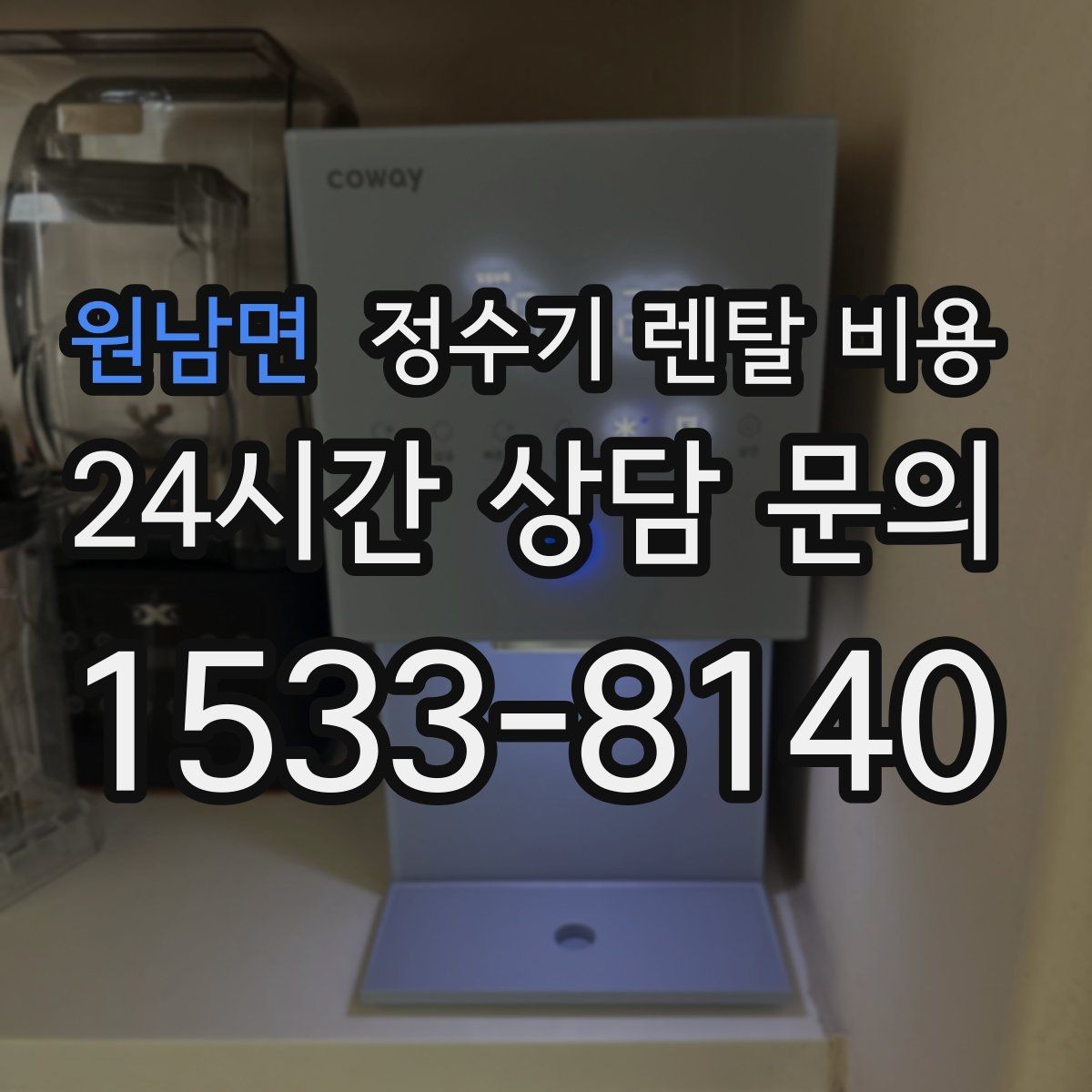 원남면 정수기 렌탈 비용 주방 구조에 따른 설치 기준