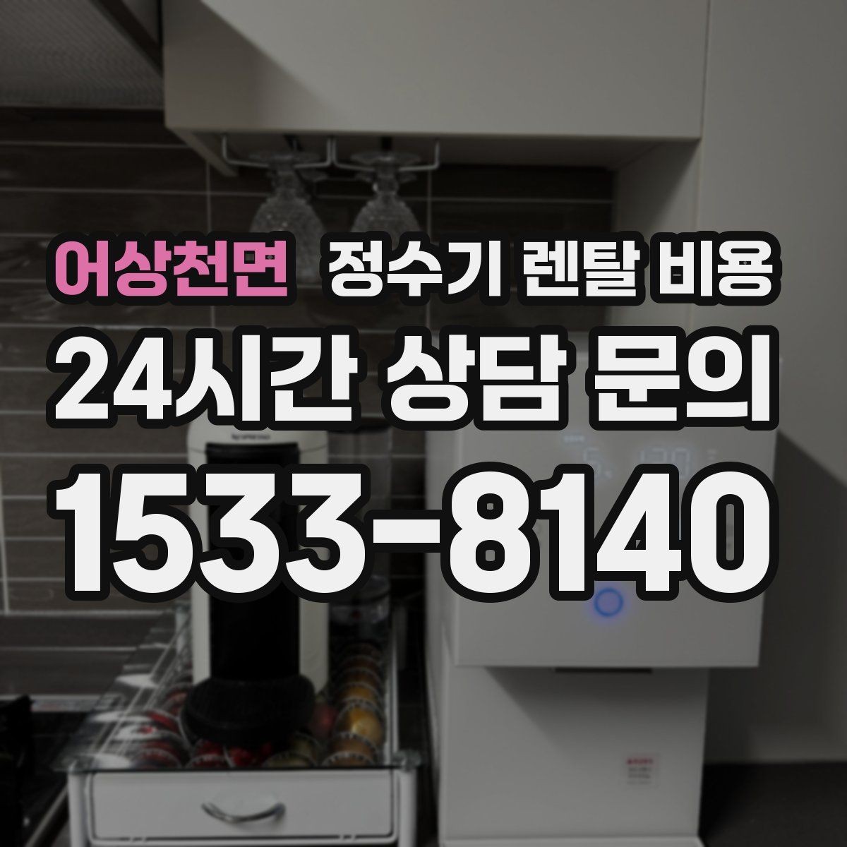 어상천면 정수기 렌탈 비용 자동 살균 기능이 있으면 좋은 점