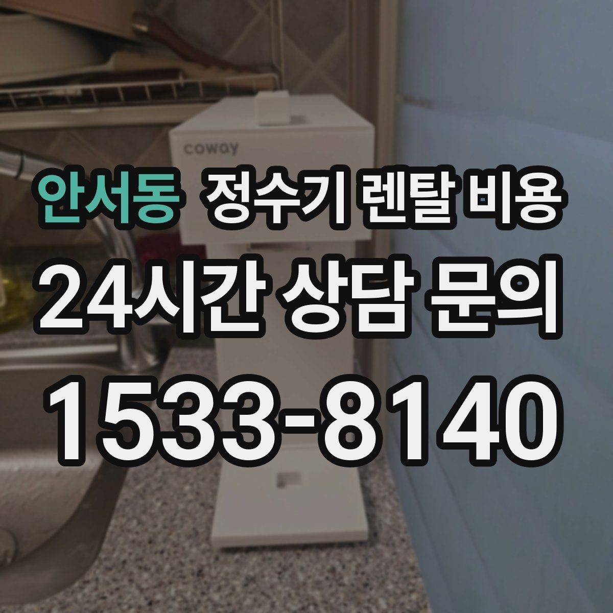 안서동 정수기 렌탈 비용 업소용 정수기 선택 시 체크 포인트