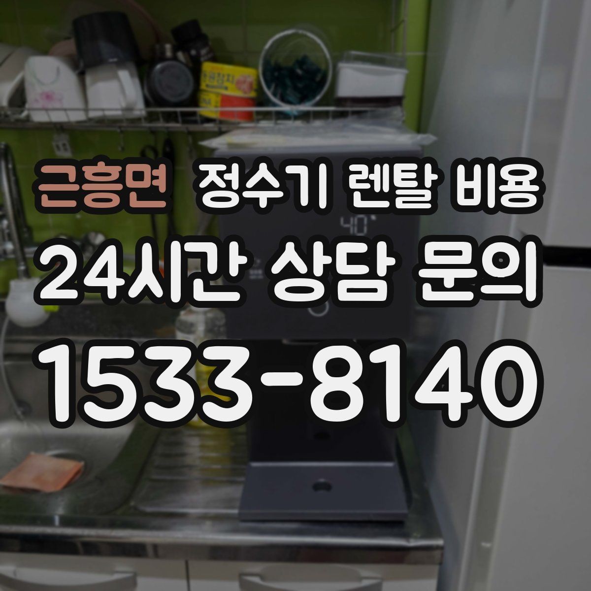 근흥면 정수기 렌탈 비용 처음 선택 시 실수 줄이는 방법