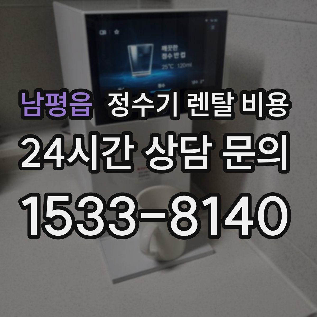 남평읍 정수기 렌탈 비용 비용 대비 만족도를 높이는 방법
