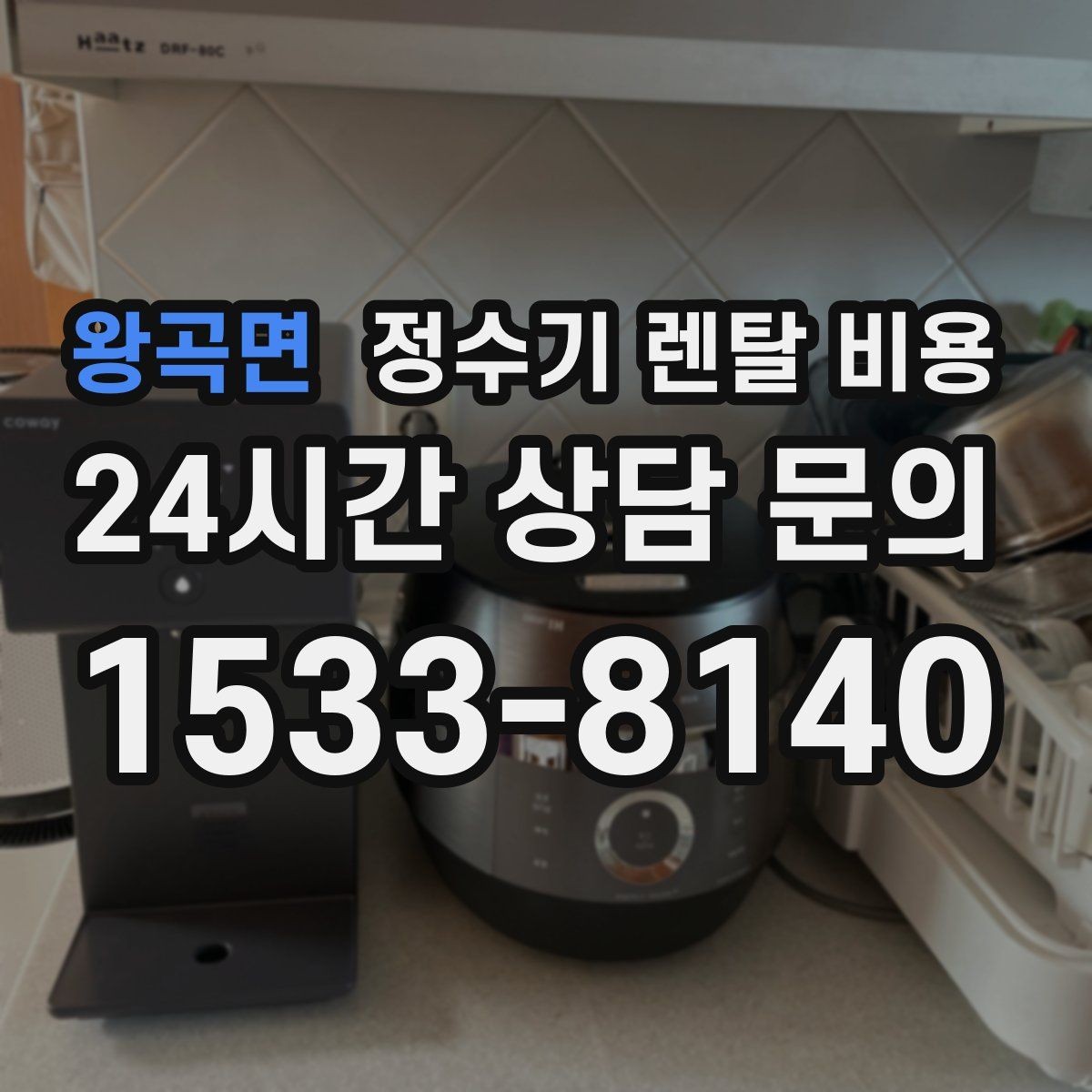 왕곡면 정수기 렌탈 비용 아이가 직접 써도 안전한 제품 기준