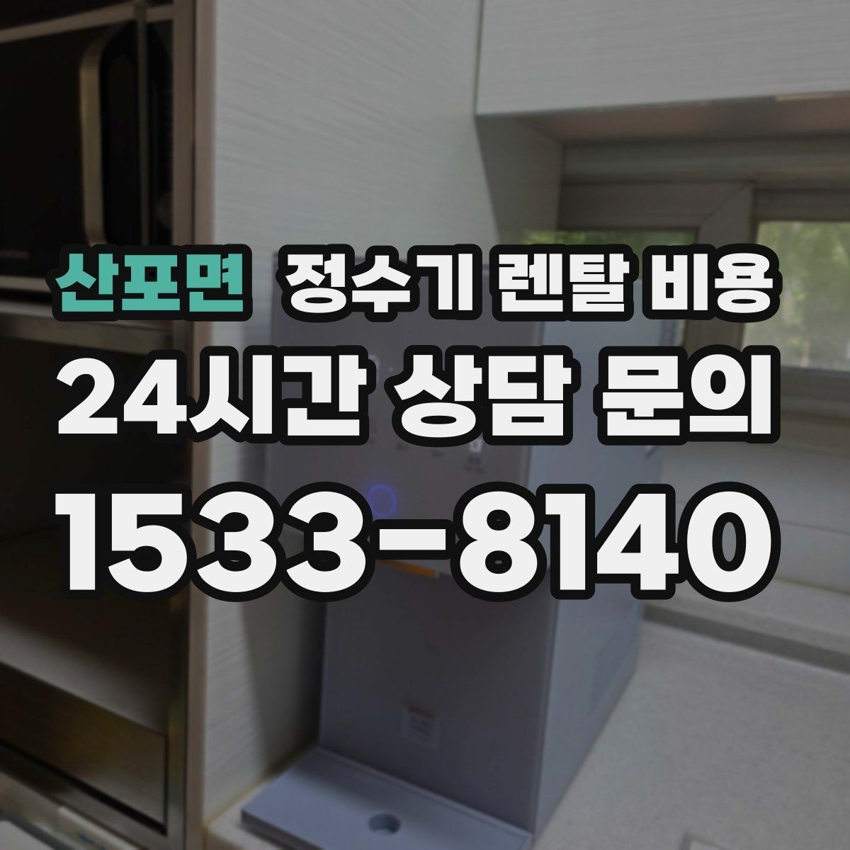 산포면 정수기 렌탈 비용 관리가 쉬운 제품을 고르는 기준