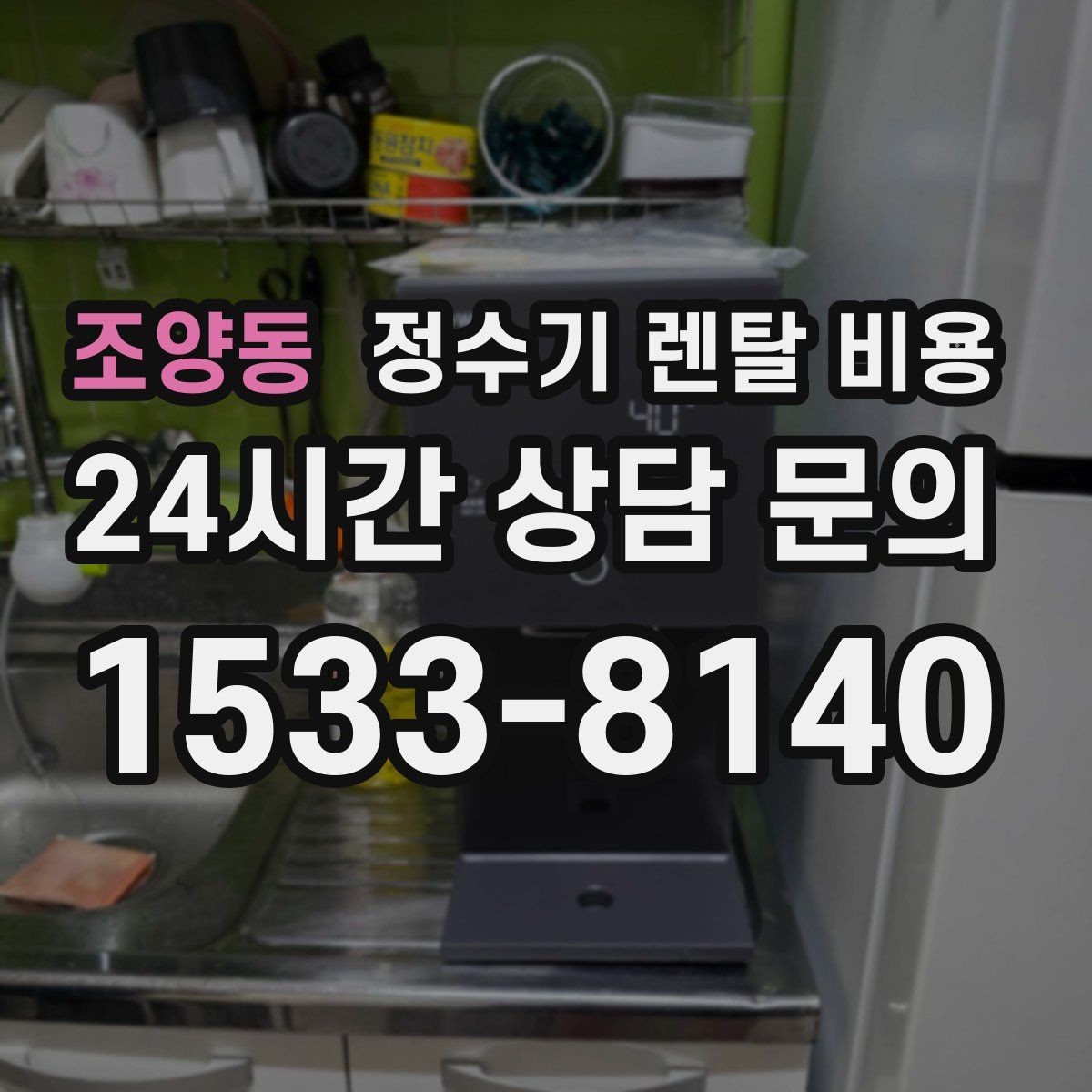 조양동 정수기 렌탈 비용 살균 기능이 있는 제품 선택 기준
