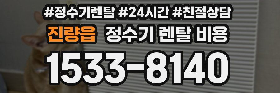 진량읍 정수기 렌탈 비용