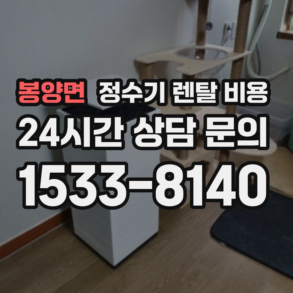 봉양면 정수기 렌탈 비용 무전원 제품이 유리한 경우