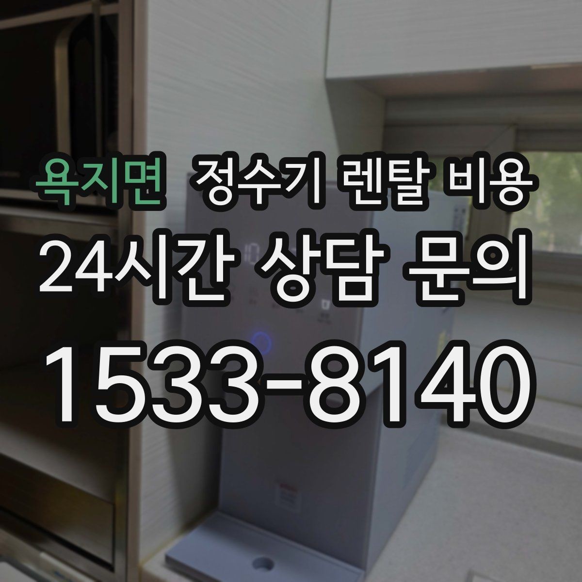 욕지면 정수기 렌탈 비용 방문관리형과 셀프관리형 비교 정리