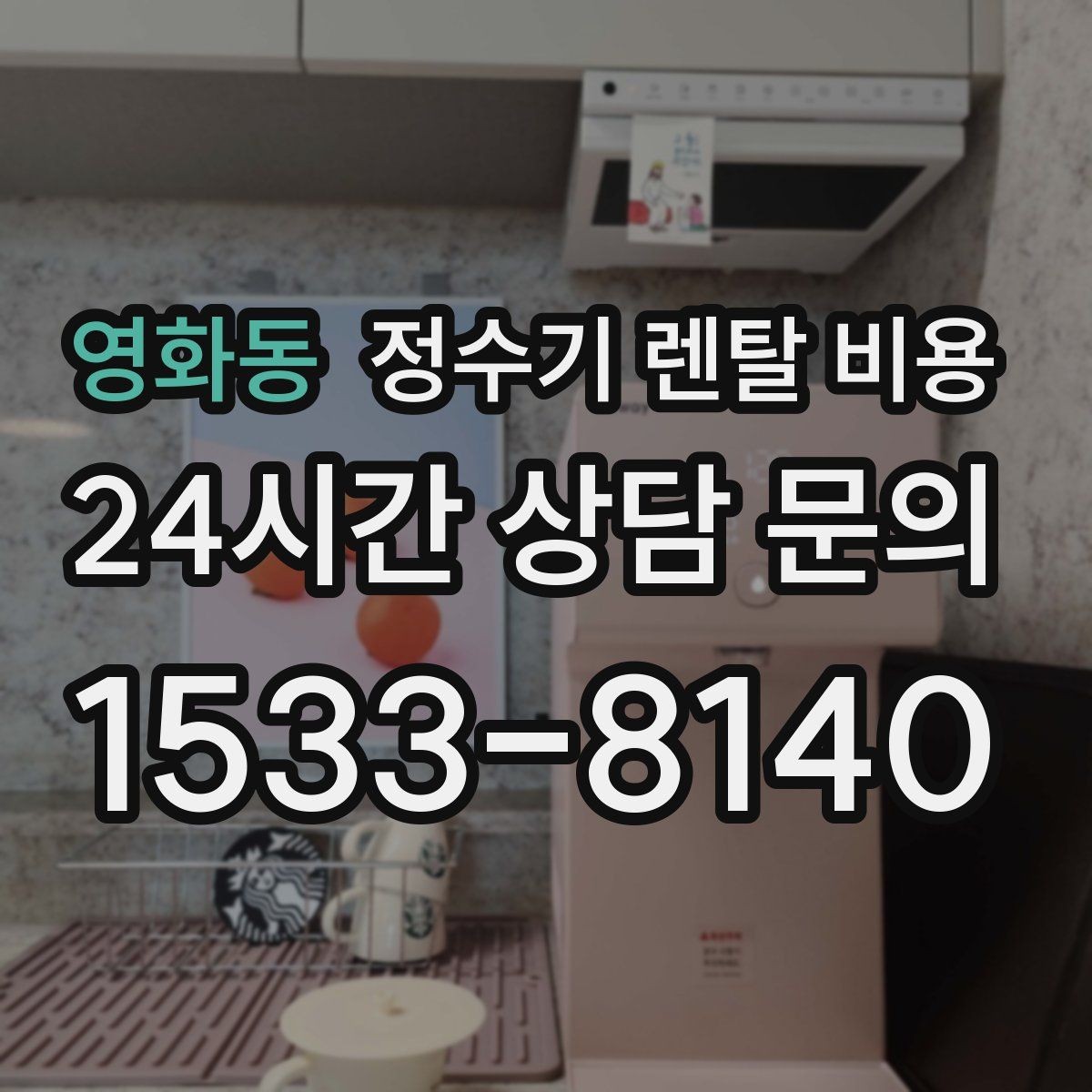 영화동 정수기 렌탈 비용 절전 모드가 있는 제품이 유리한 이유