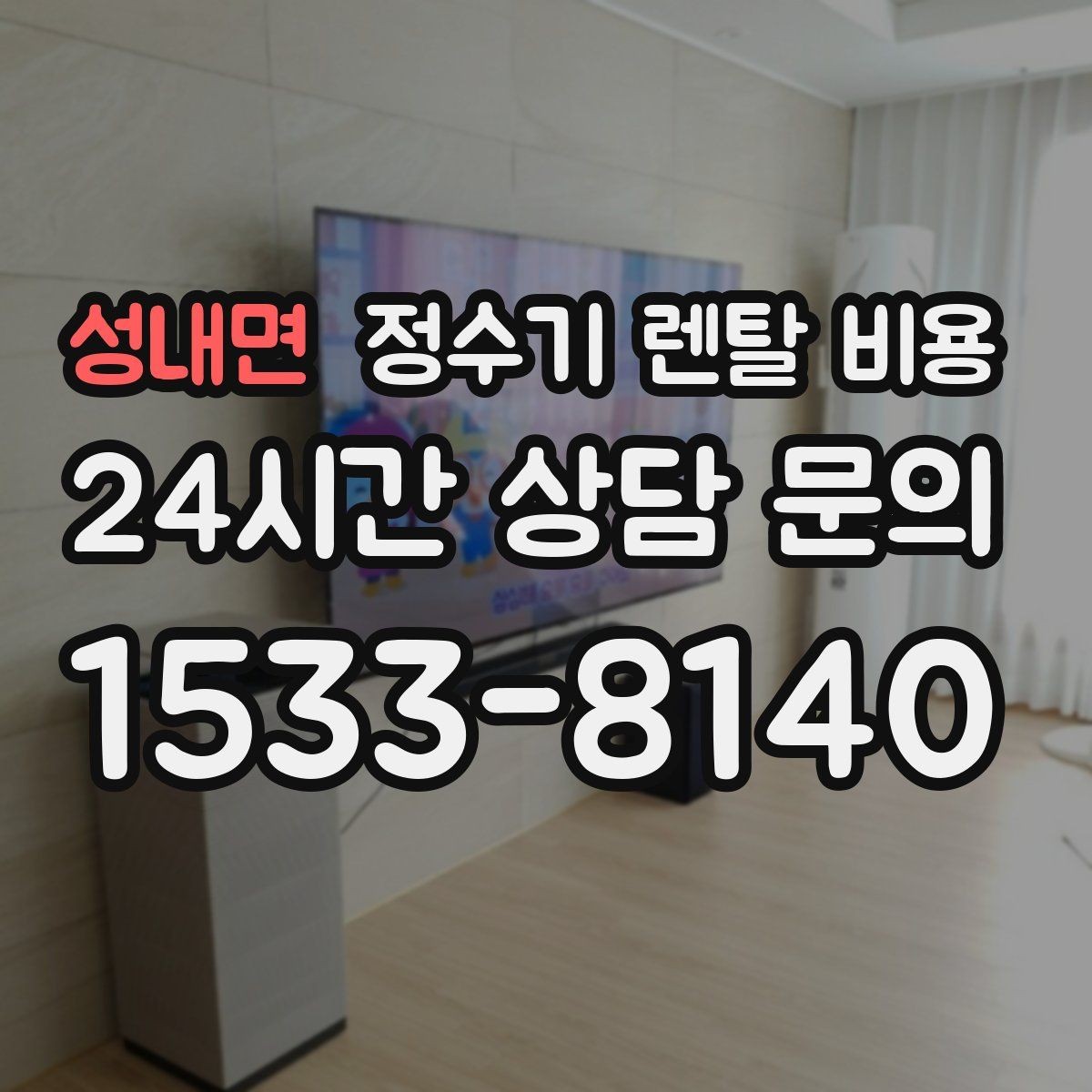 성내면 정수기 렌탈 비용 차·커피 자주 마시는 집에 맞는 선택