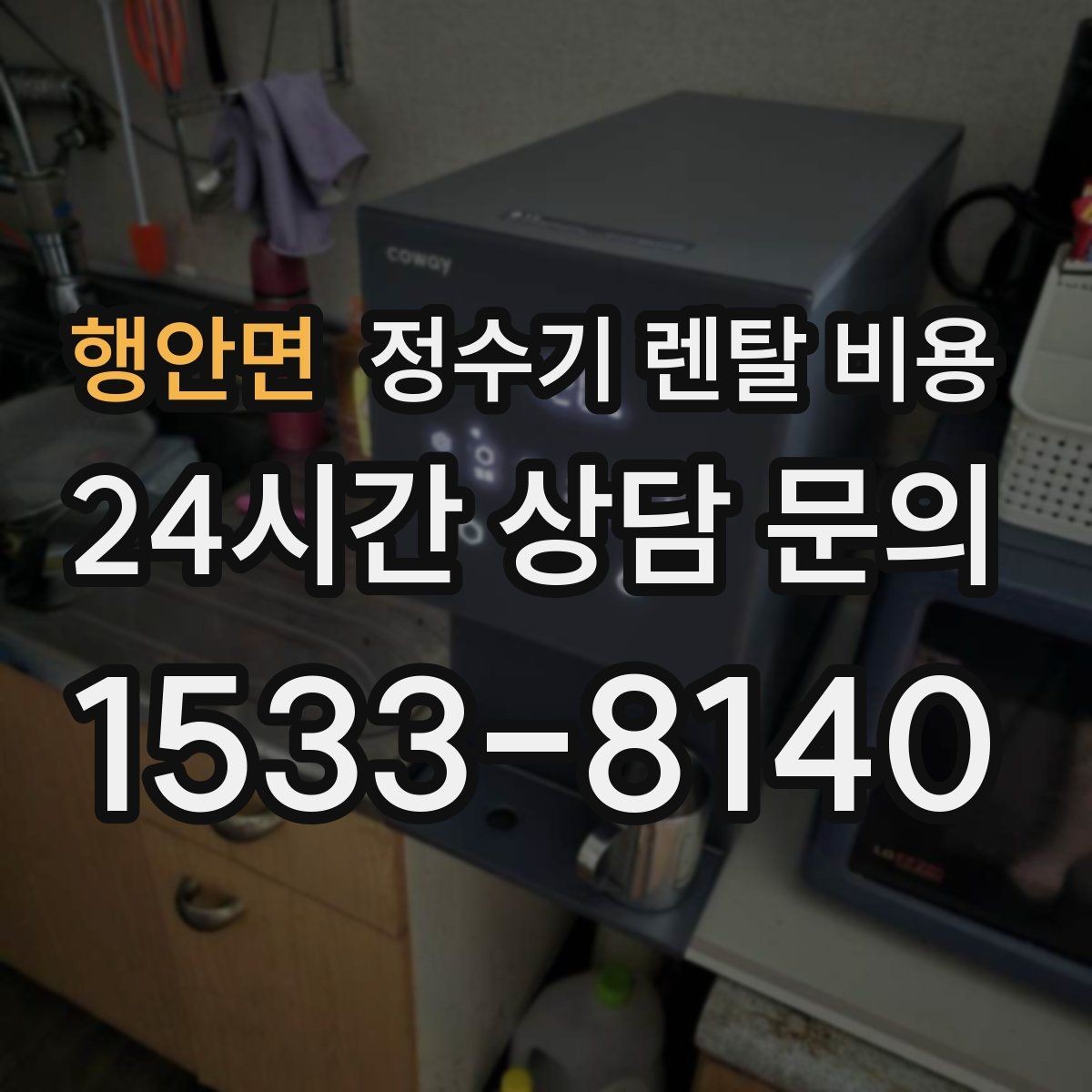 행안면 정수기 렌탈 비용 사무실용 선택 기준 정리