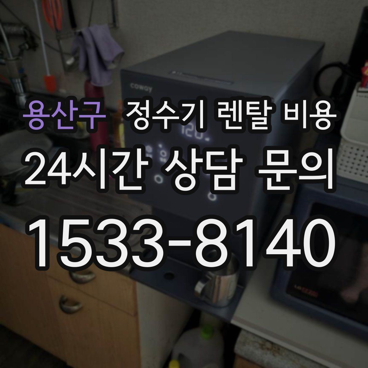용산구 정수기 렌탈 비용 필터 교체 주기가 중요한 이유