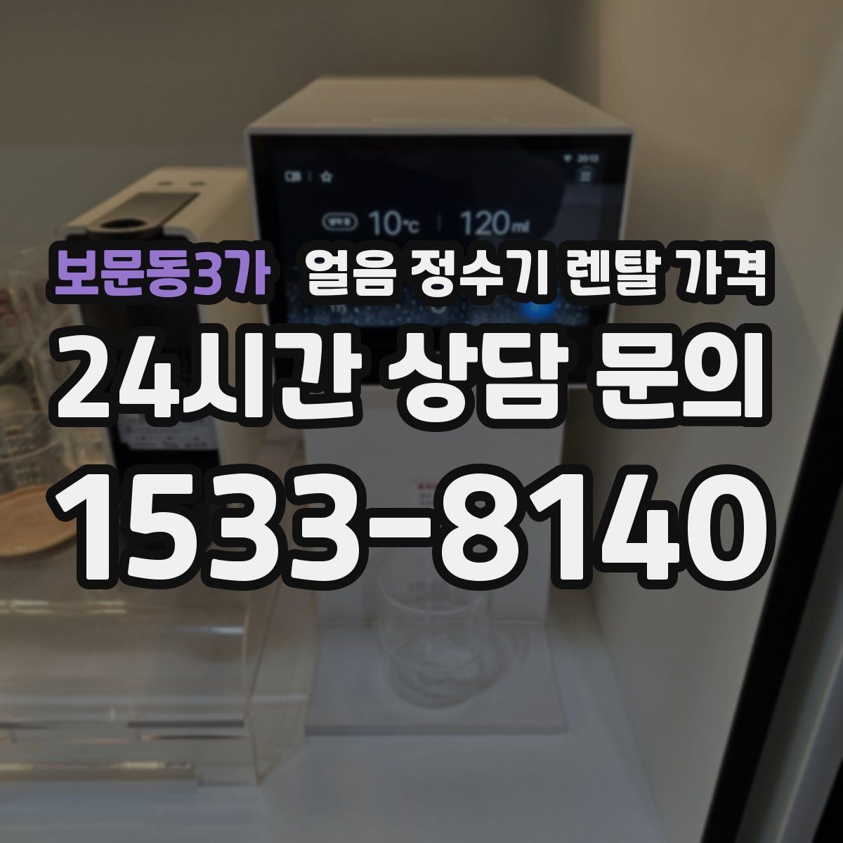 보문동3가 얼음 정수기 렌탈 가격 불필요한 기능 줄이는 방법