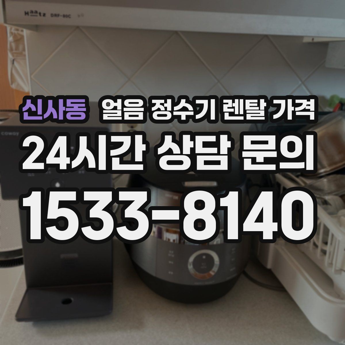 신사동 얼음 정수기 렌탈 가격 제품 교체 시기 판단하는 방법