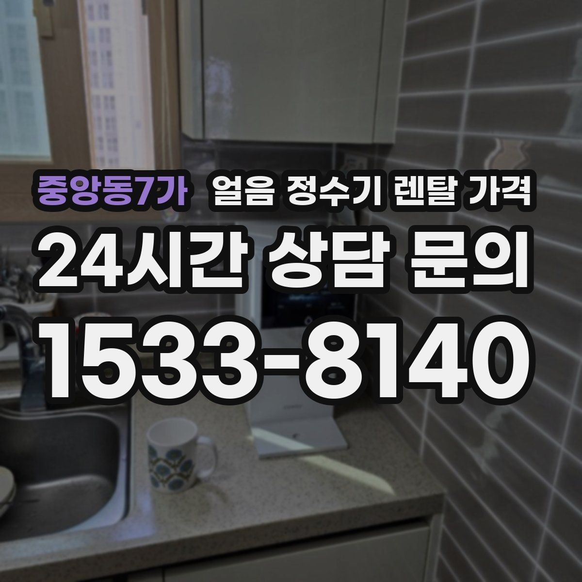중앙동7가 얼음 정수기 렌탈 가격 불필요한 기능 줄이는 방법