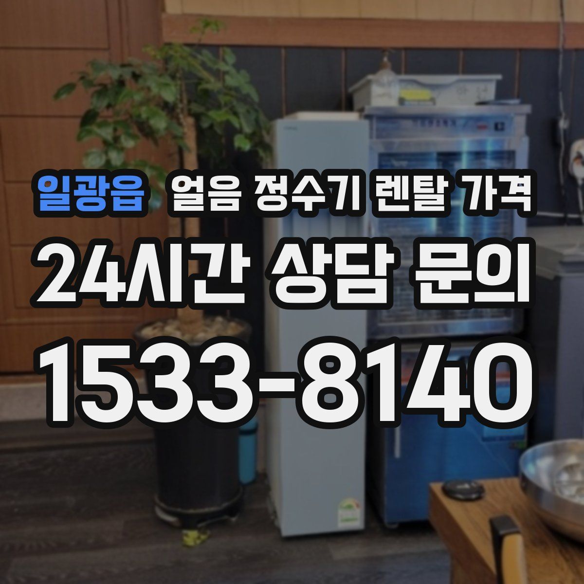 일광읍 얼음 정수기 렌탈 가격