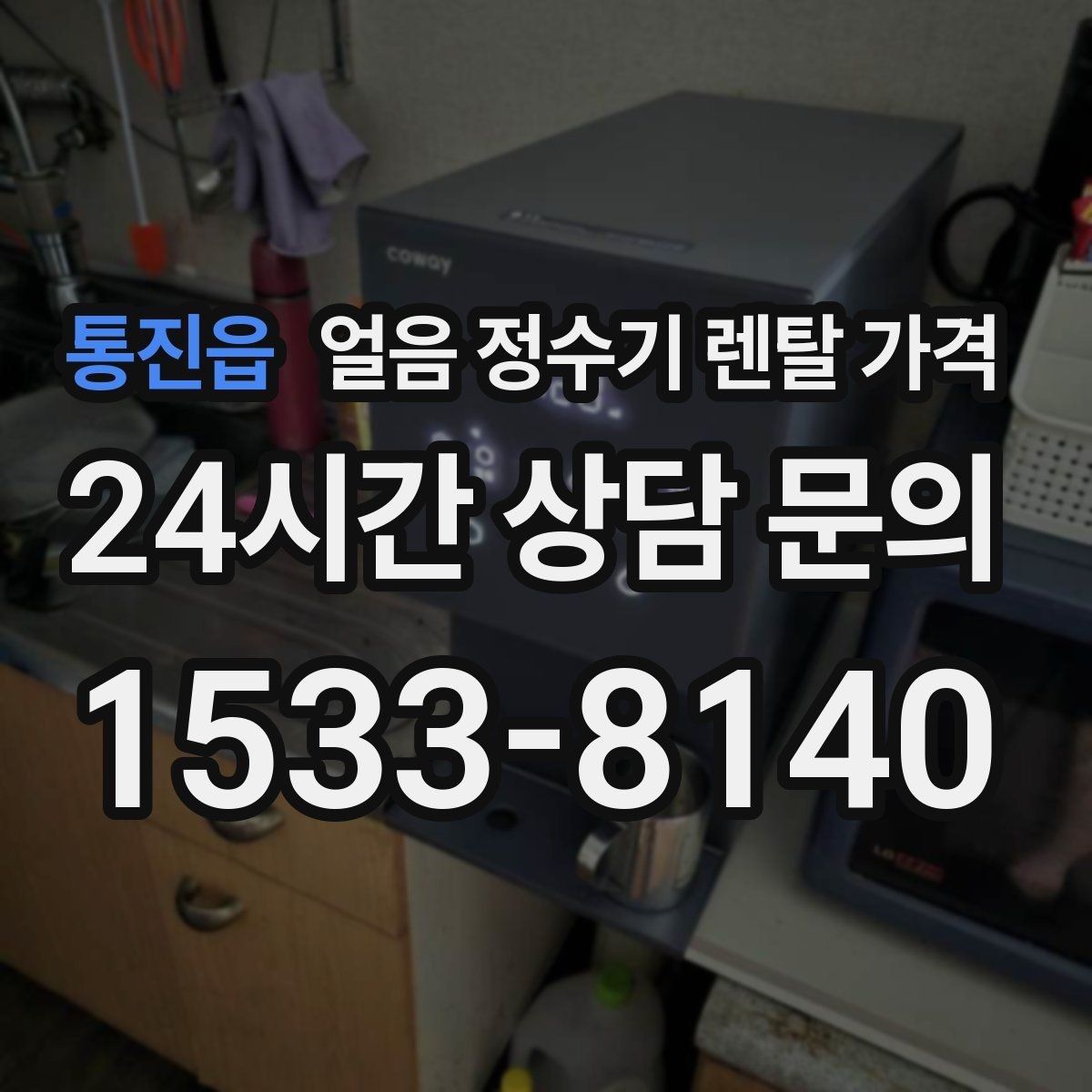 통진읍 얼음 정수기 렌탈 가격 신혼부부에게 적합한 선택 기준