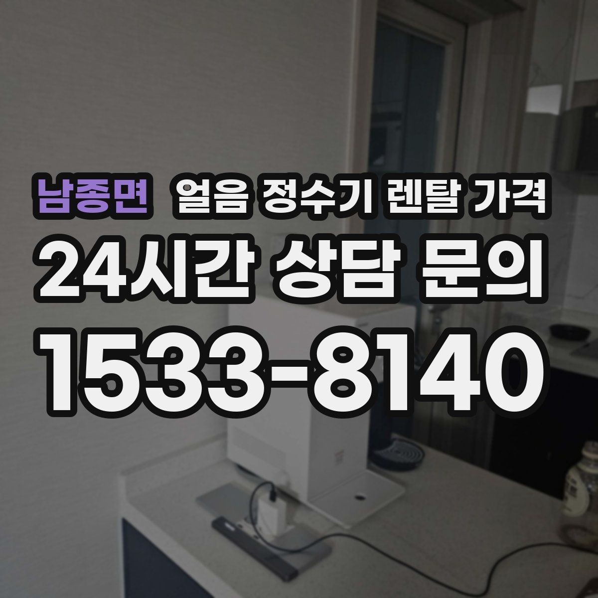 남종면 얼음 정수기 렌탈 가격 비교 시간을 줄이는 방법