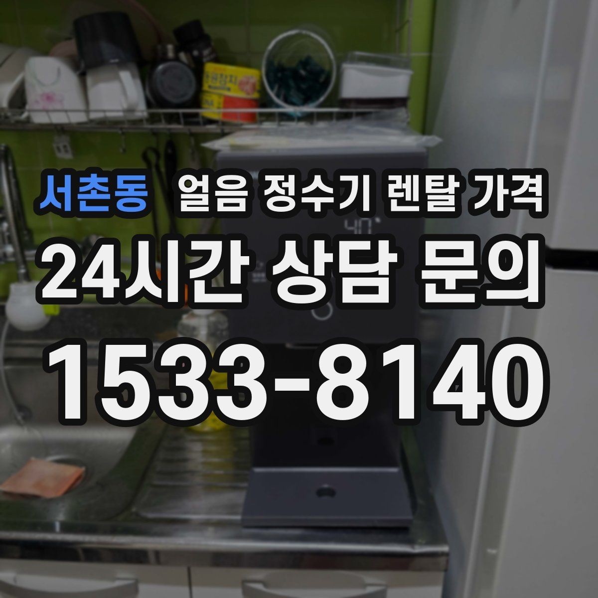 서촌동 얼음 정수기 렌탈 가격 선택 기준을 단순화하는 방법