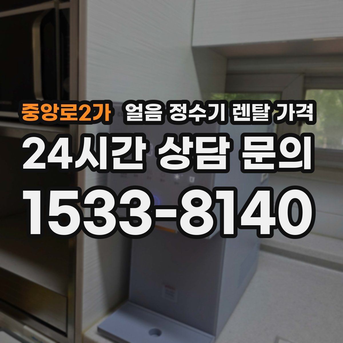 중앙로2가 얼음 정수기 렌탈 가격 이벤트 비교하는 방법