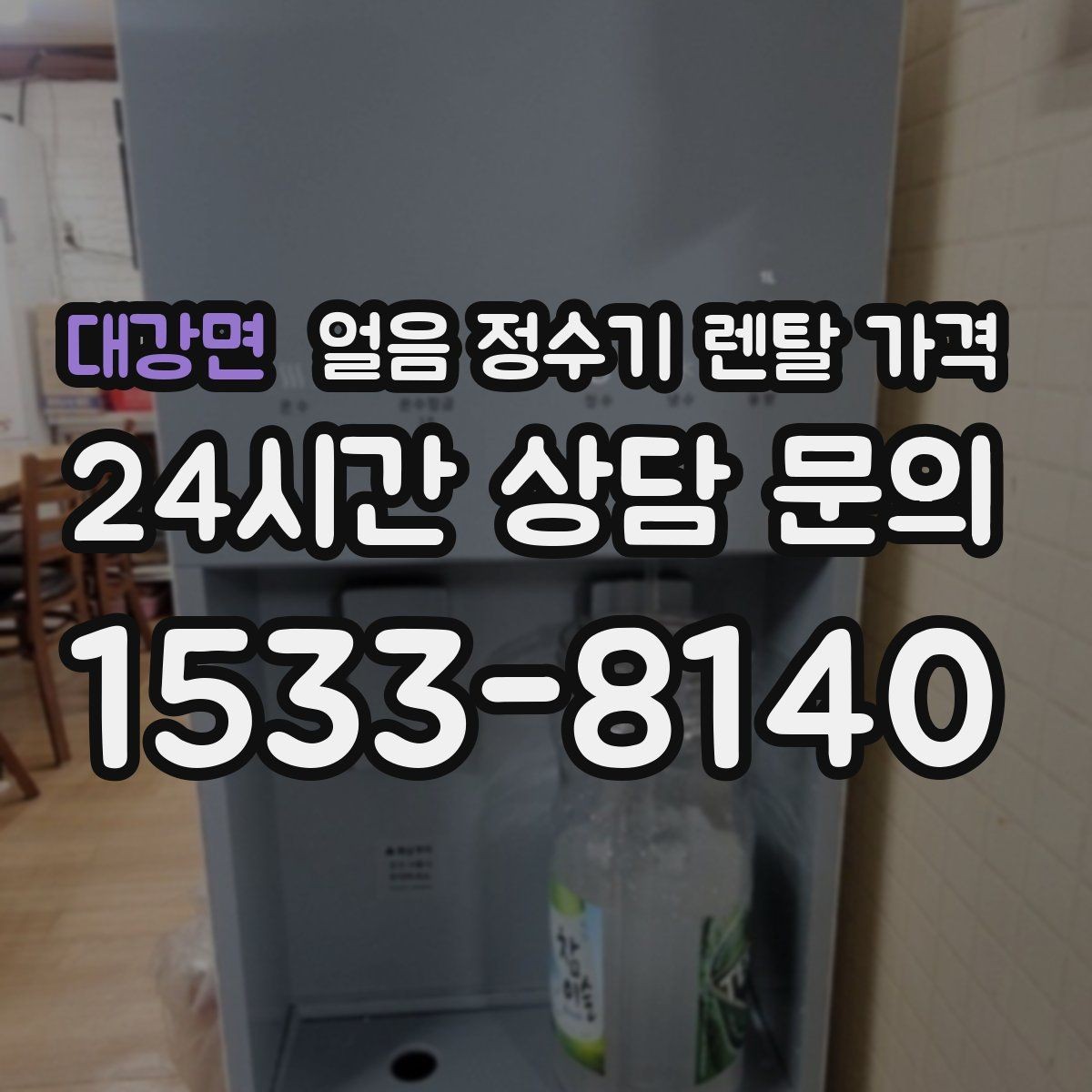 대강면 얼음 정수기 렌탈 가격 온라인 신청이 유리한 경우