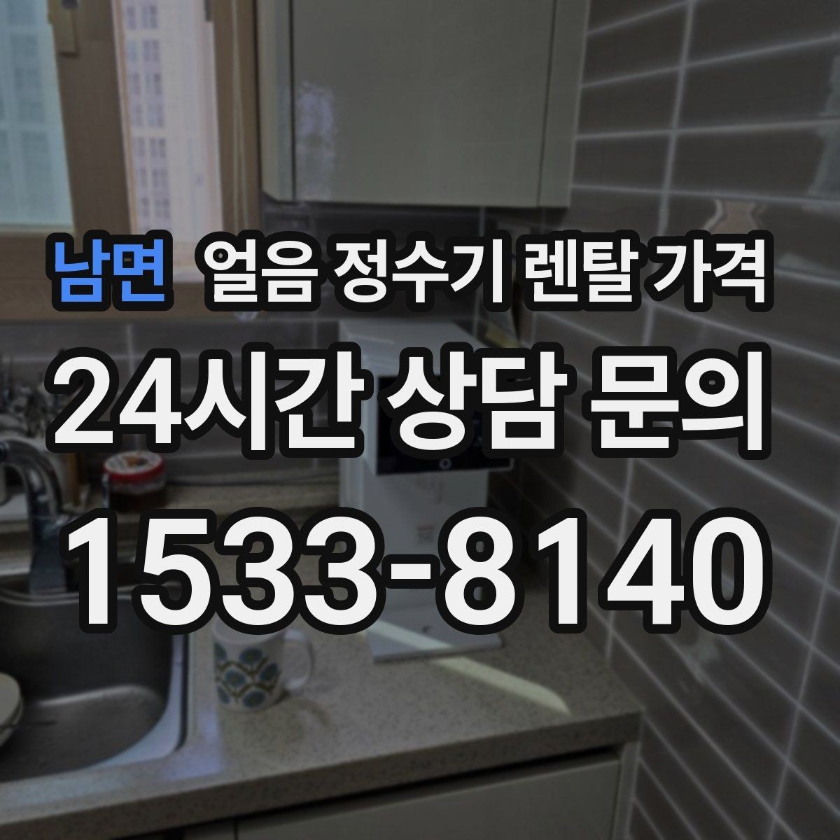 남면 얼음 정수기 렌탈 가격 구매가 더 나은 경우는 언제일까