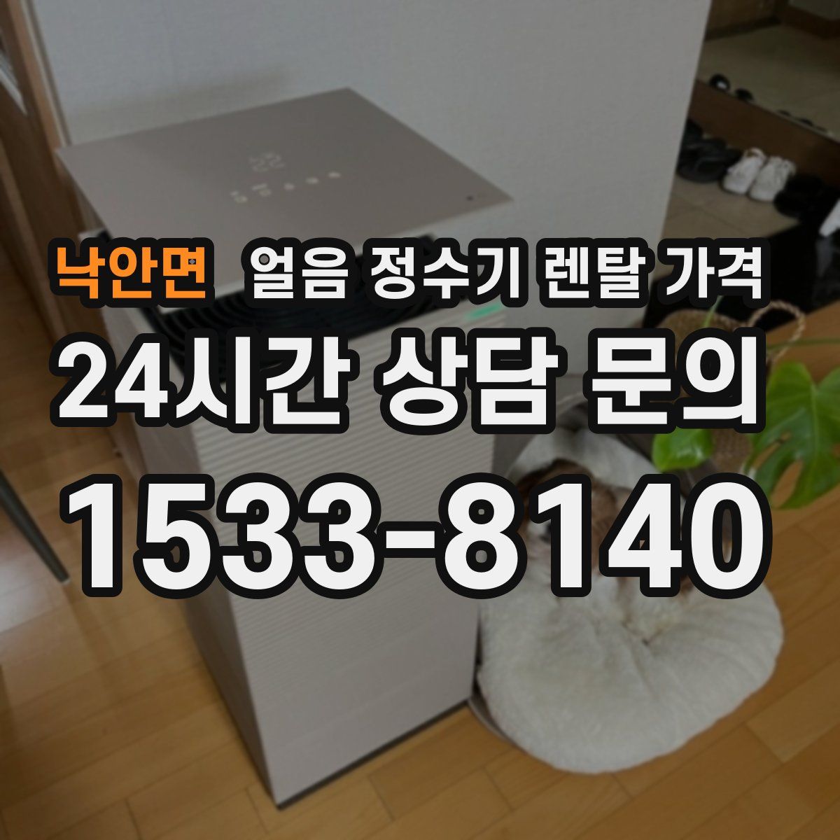 낙안면 얼음 정수기 렌탈 가격