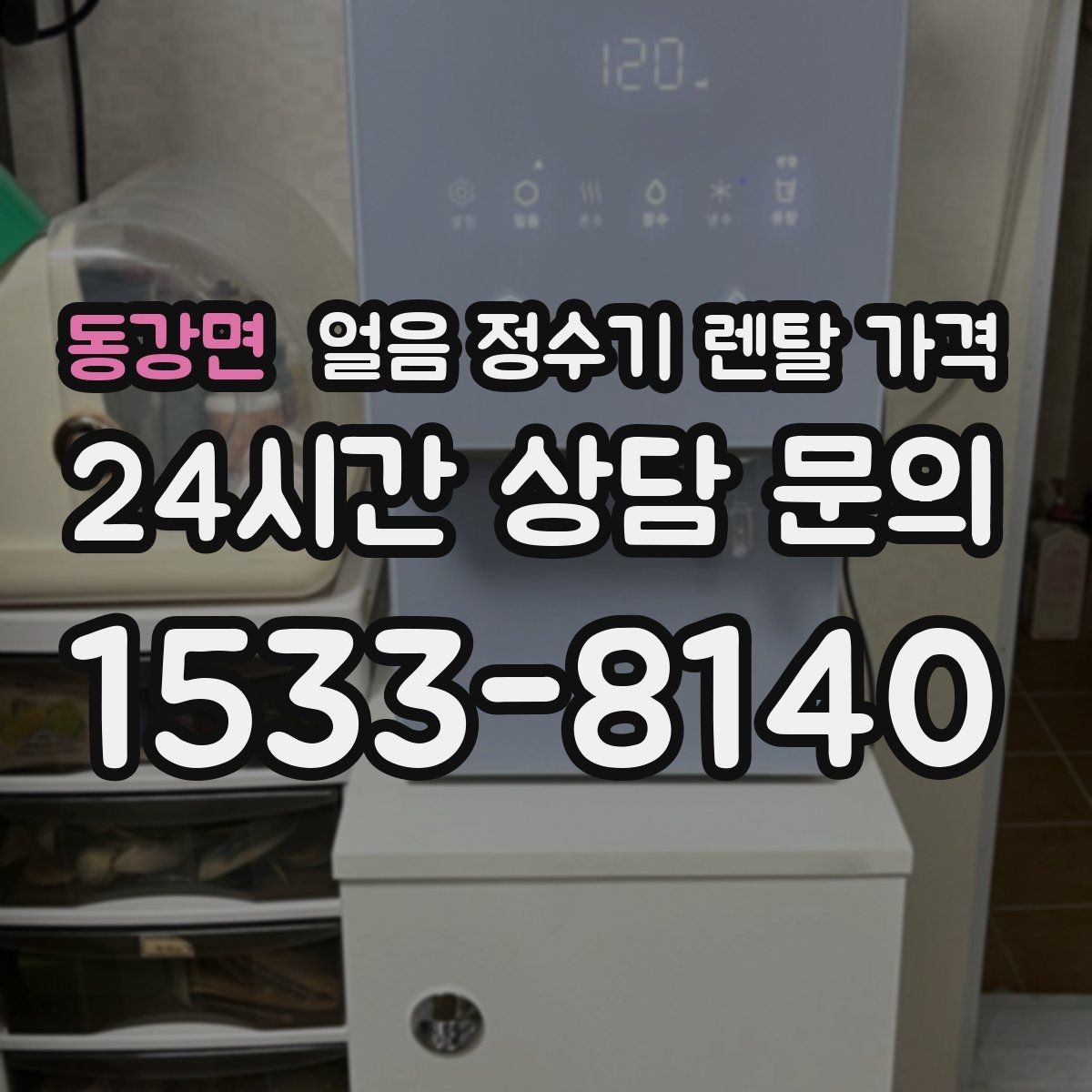 동강면 얼음 정수기 렌탈 가격 카페용으로 사용할 때 고려사항