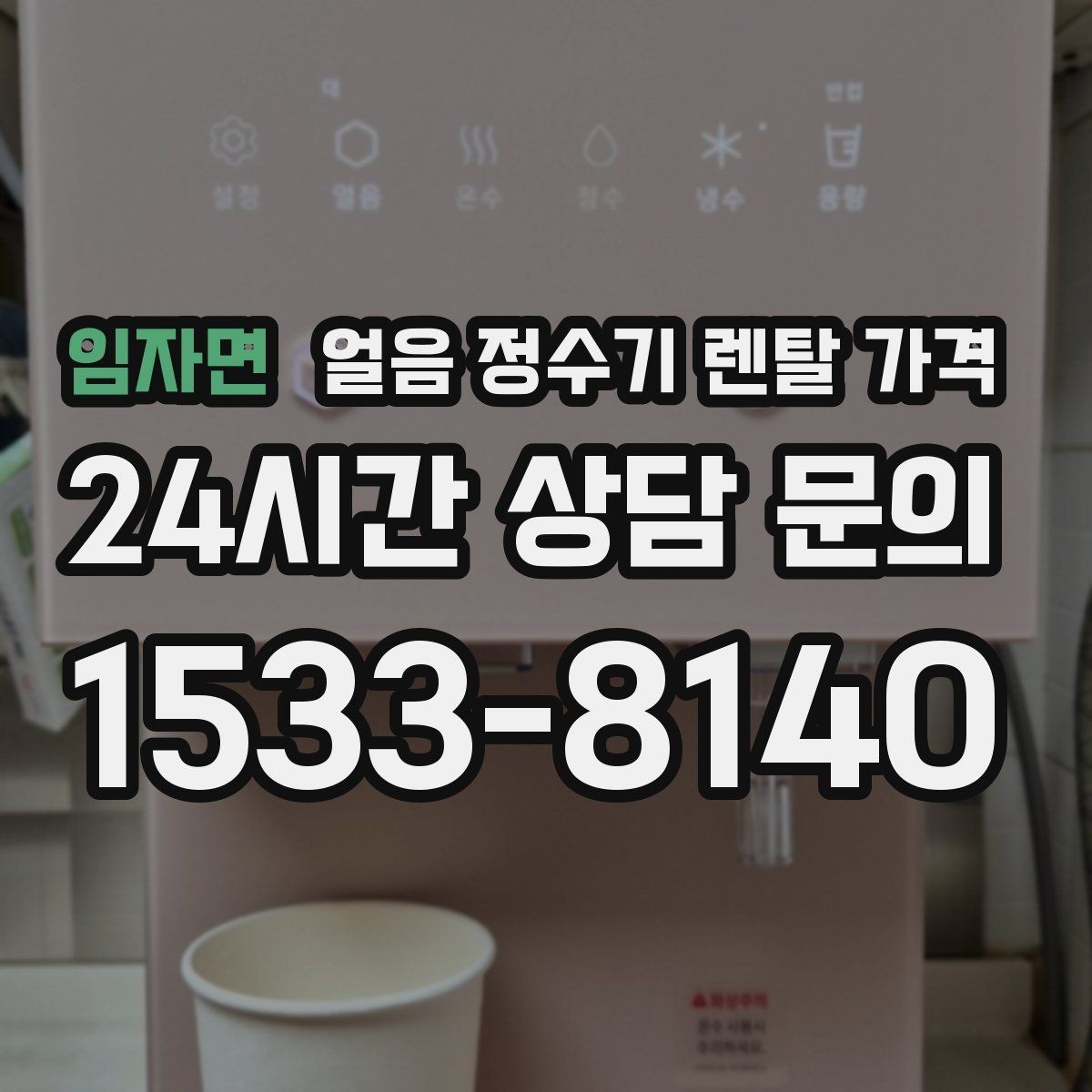 임자면 얼음 정수기 렌탈 가격 카페용으로 사용할 때 고려사항