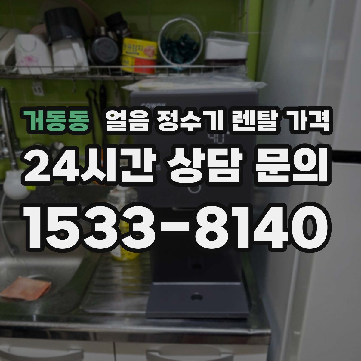 거동동 얼음 정수기 렌탈 가격 자동 살균 기능이 필요한 이유