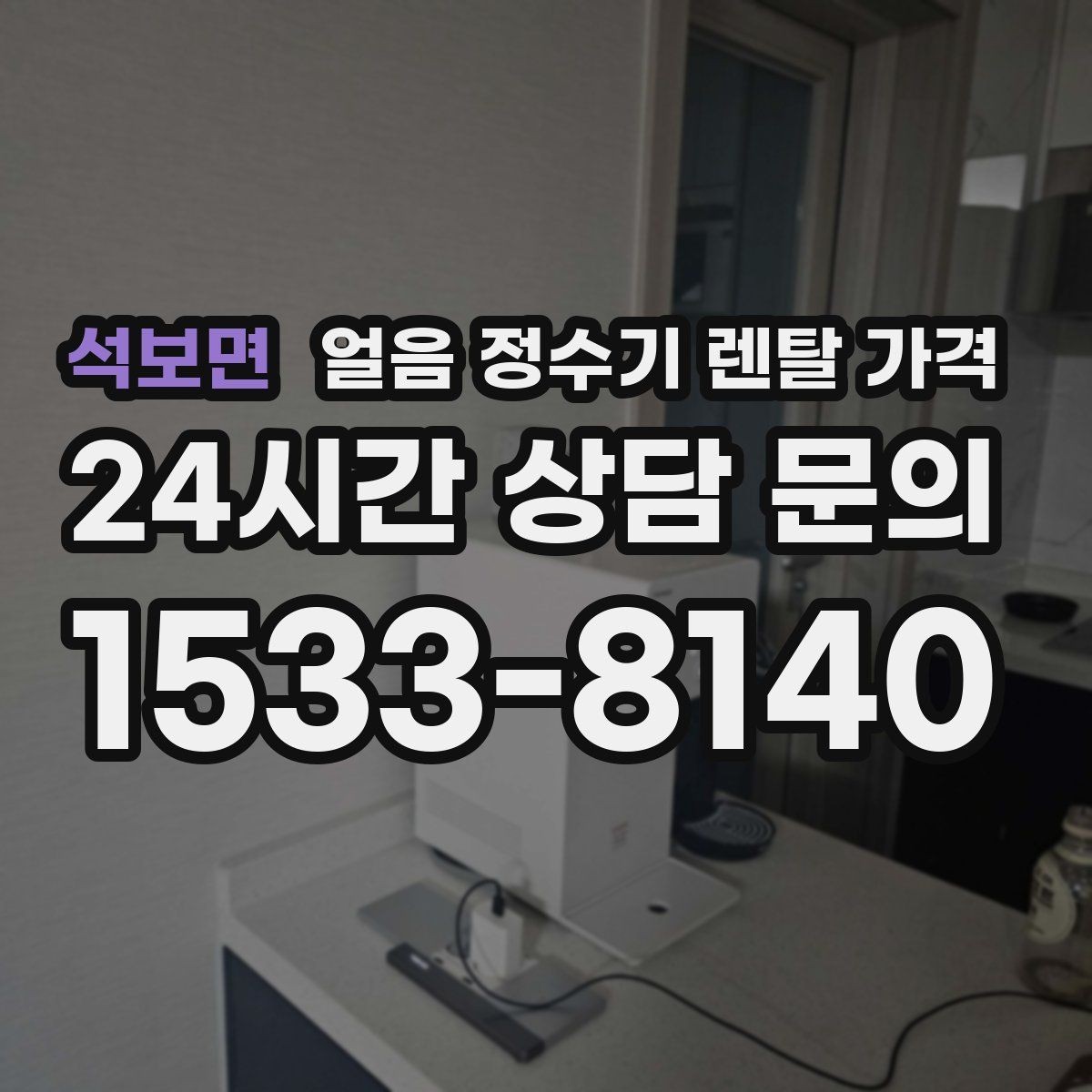 석보면 얼음 정수기 렌탈 가격 자동 살균 기능이 필요한 이유
