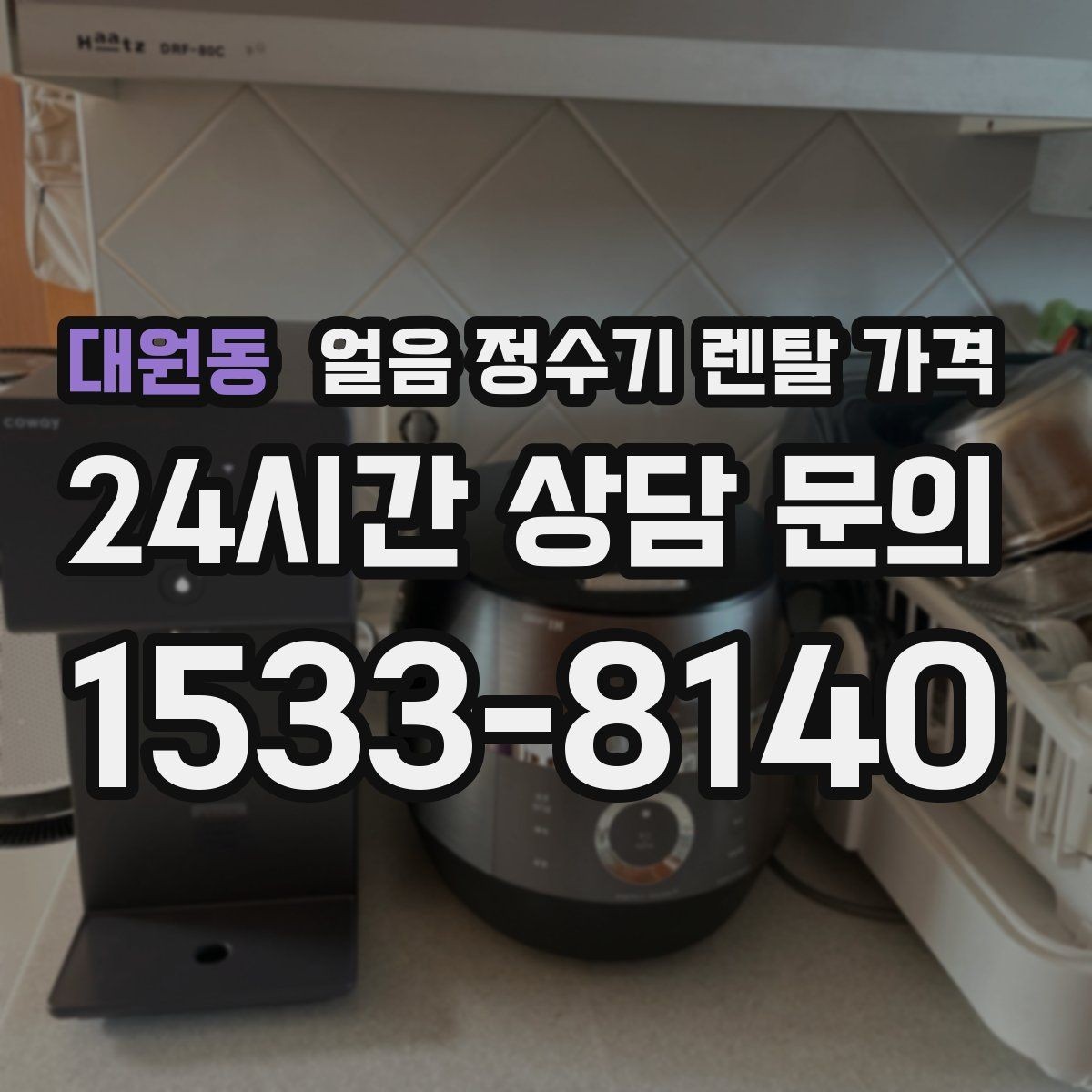 대원동 얼음 정수기 렌탈 가격 얼음 크기 조절 기능이 필요한 이유