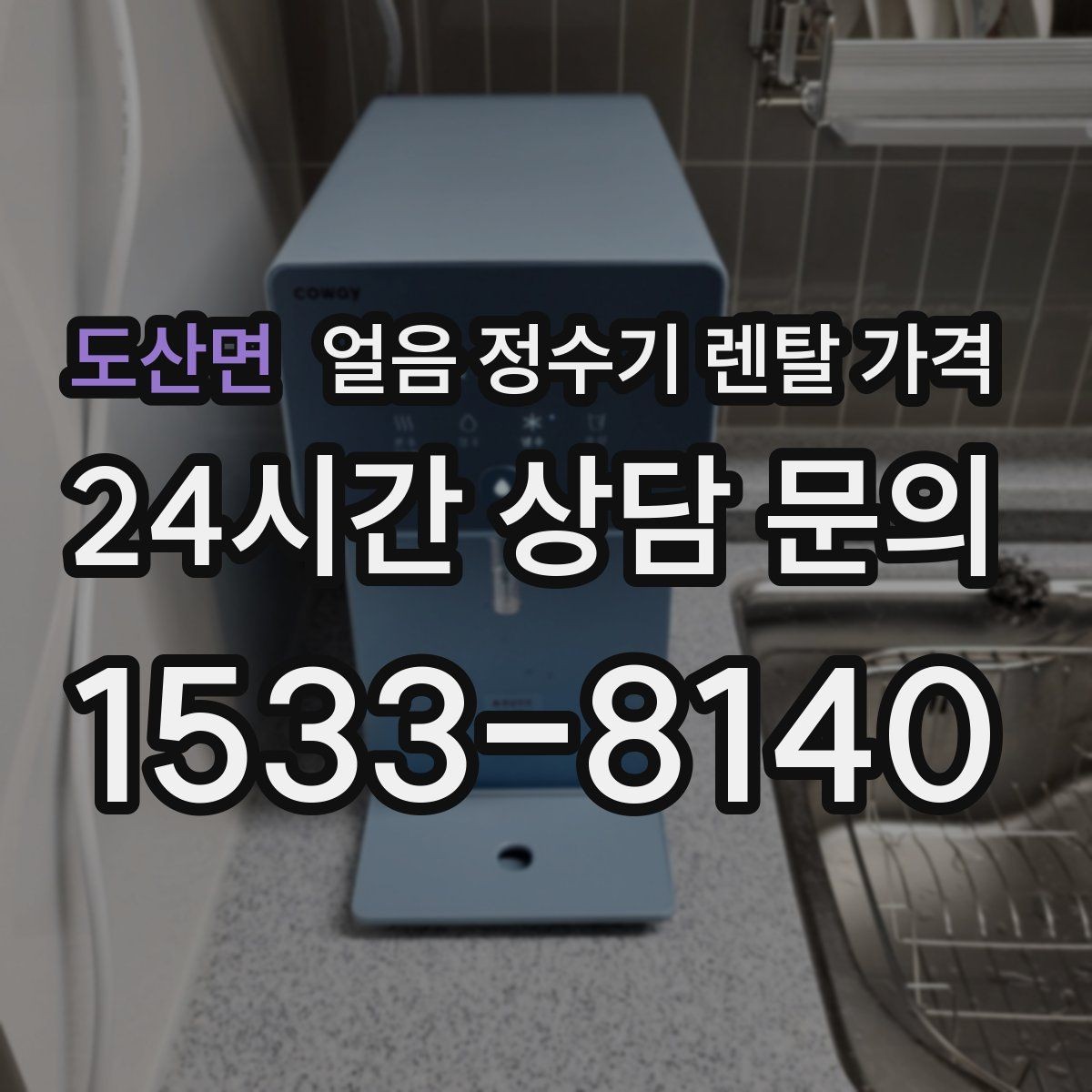 도산면 얼음 정수기 렌탈 가격 얼음 사용량으로 선택 기준 정리