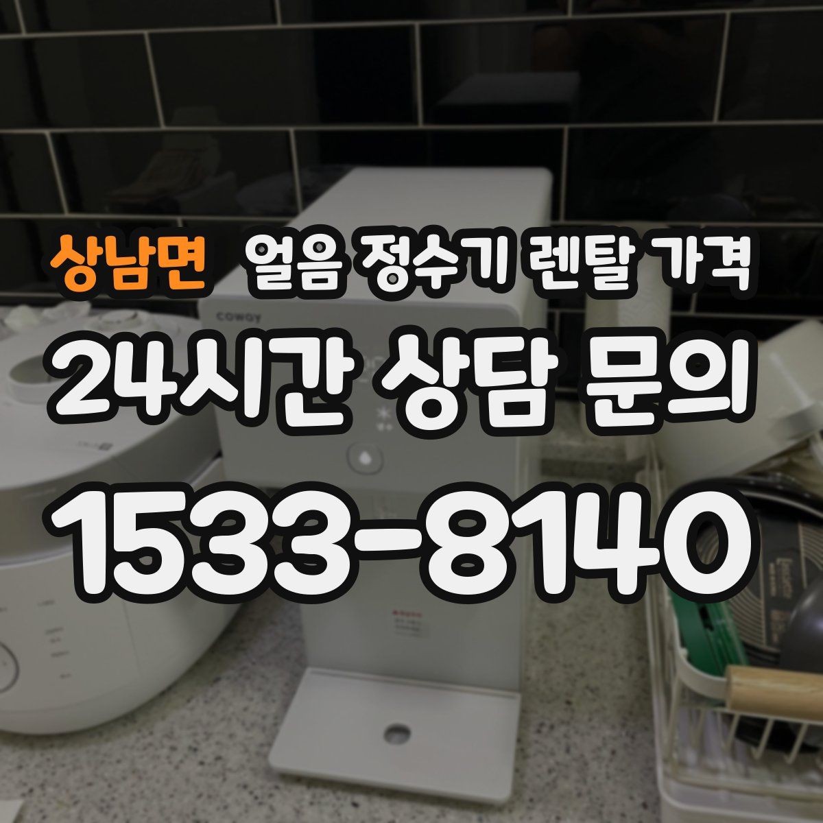 상남면 얼음 정수기 렌탈 가격 장기 사용을 고려한 선택 기준