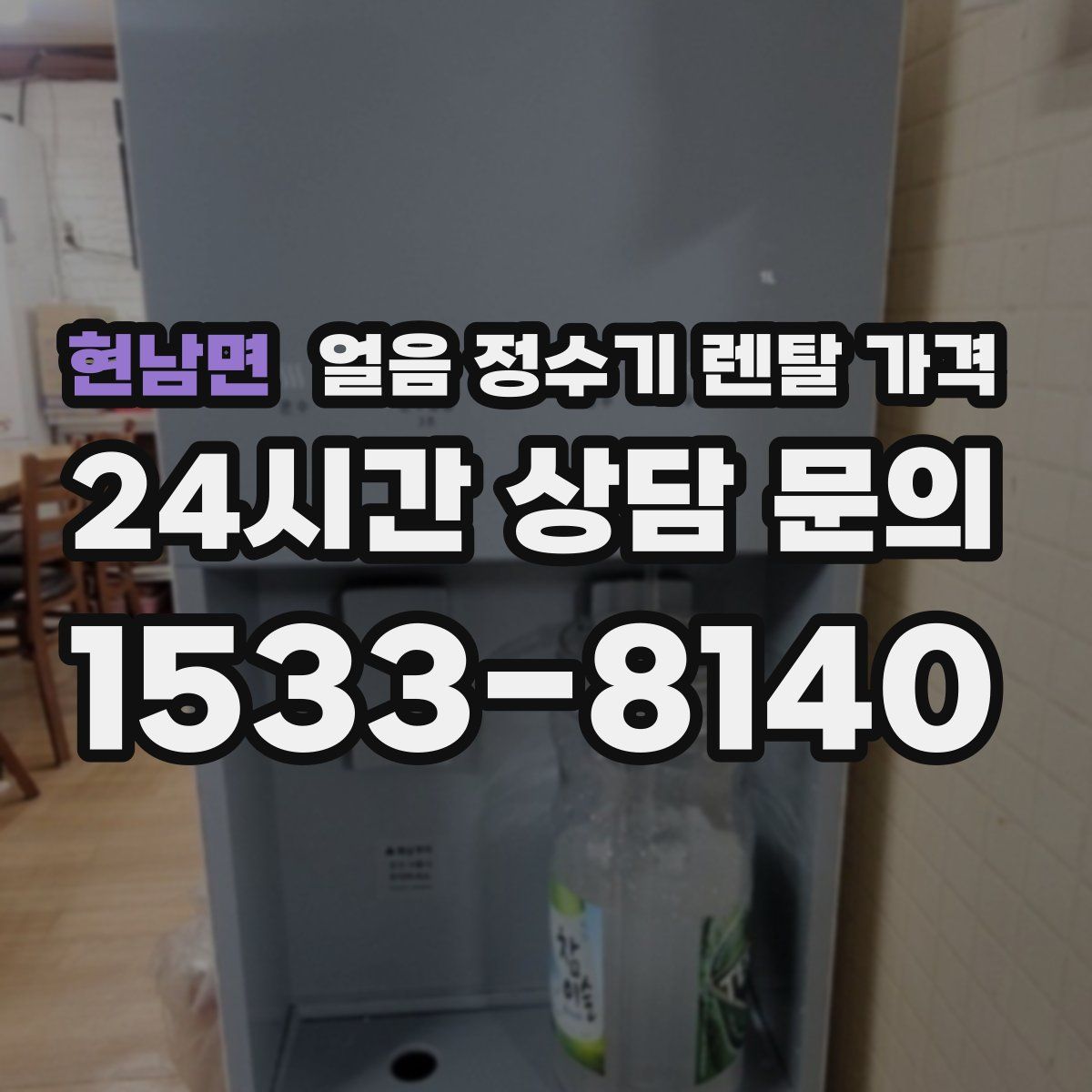 현남면 얼음 정수기 렌탈 가격