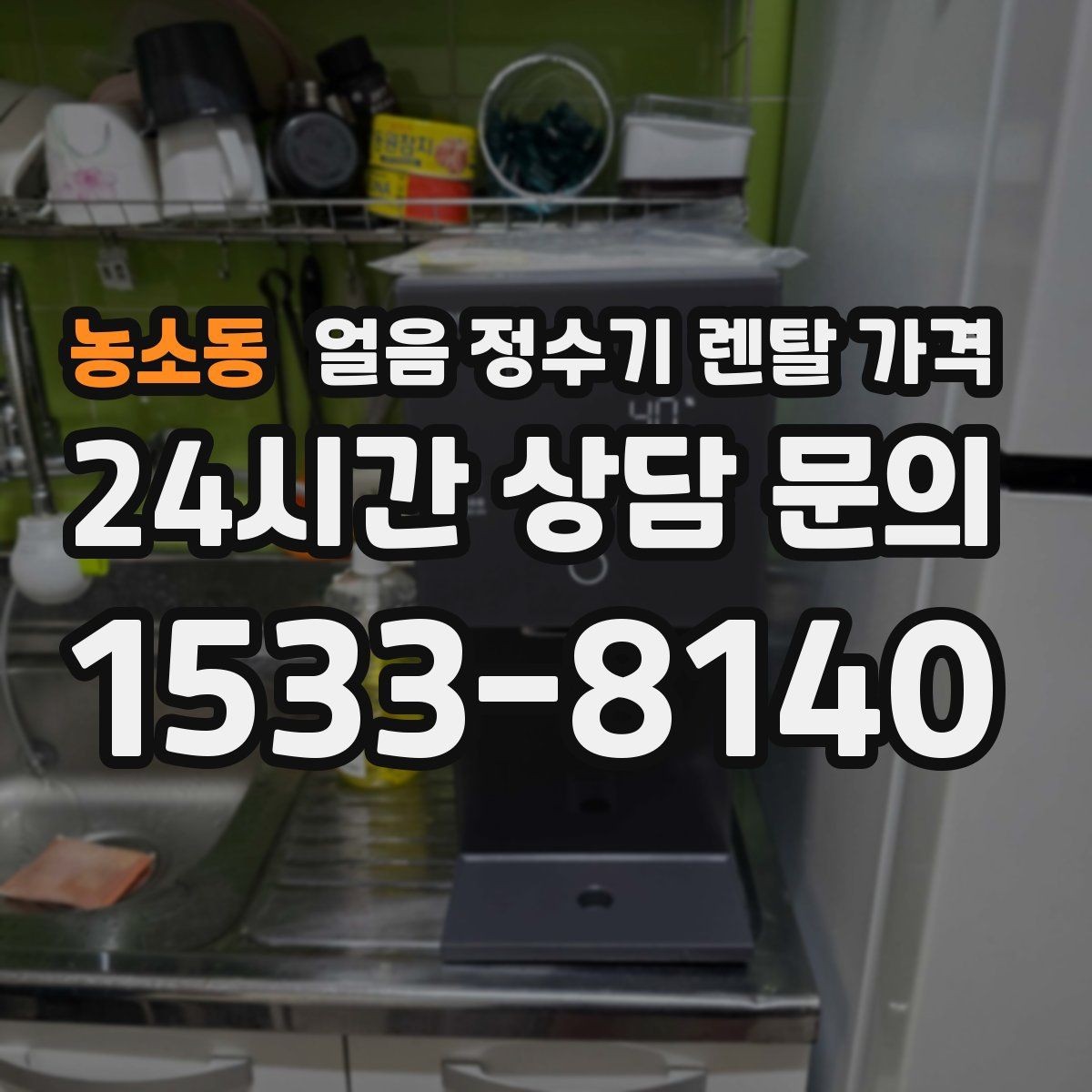 농소동 얼음 정수기 렌탈 가격 필수 기능만 선택하는 방법