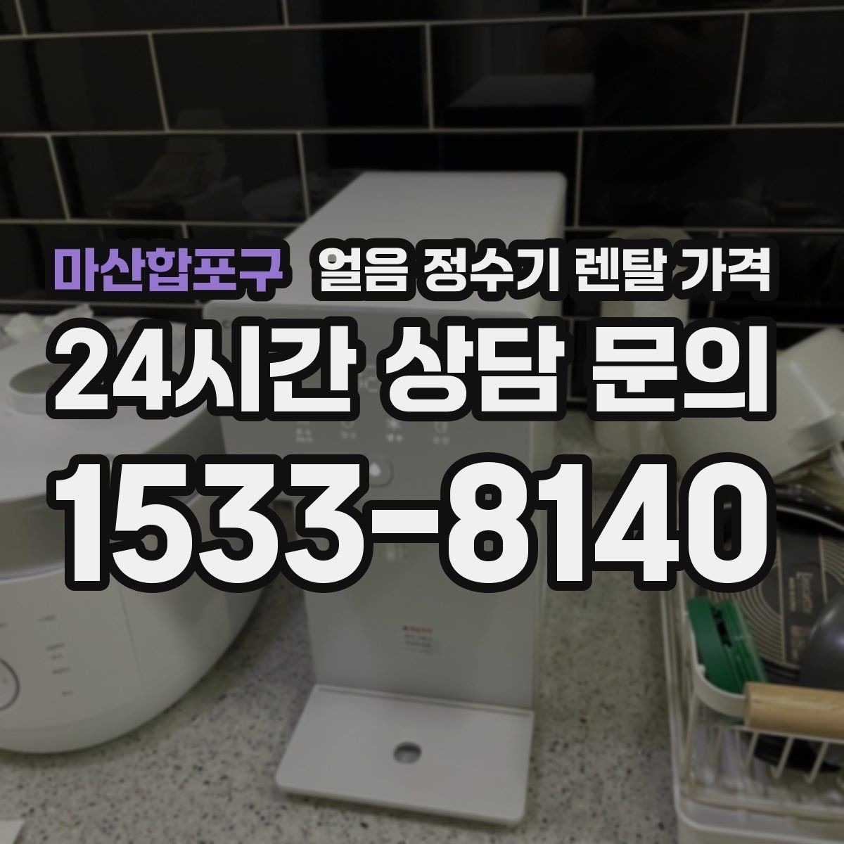 마산합포구 얼음 정수기 렌탈 가격 약정이 길수록 유리한지 따져보기