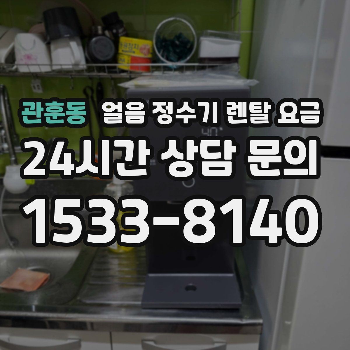 관훈동 얼음 정수기 렌탈 요금 비교 순서를 정리해보기