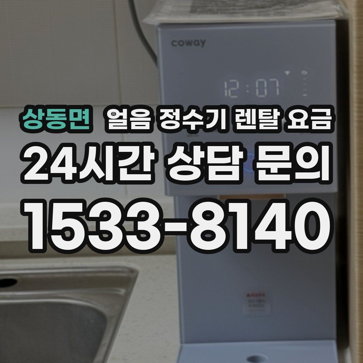 상동면 얼음 정수기 렌탈 요금 1인 가구에도 필요한지 판단하는 방법