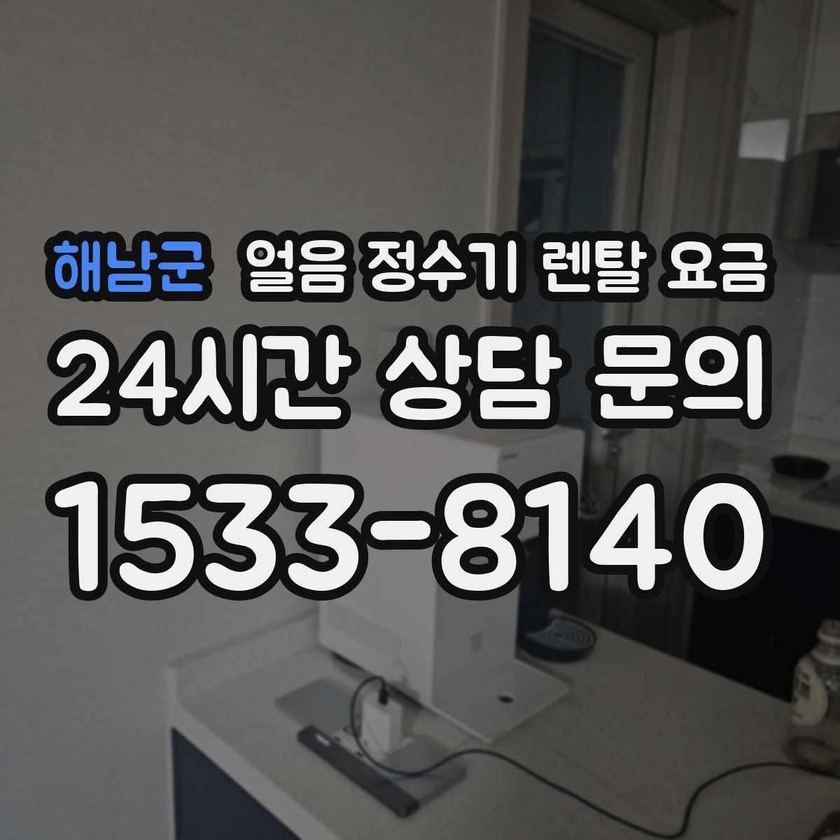 해남군 얼음 정수기 렌탈 요금 얼음 크기 조절 기능이 필요한 이유