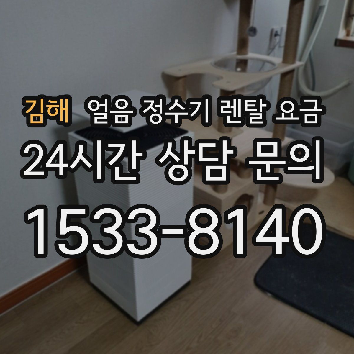 김해 얼음 정수기 렌탈 요금